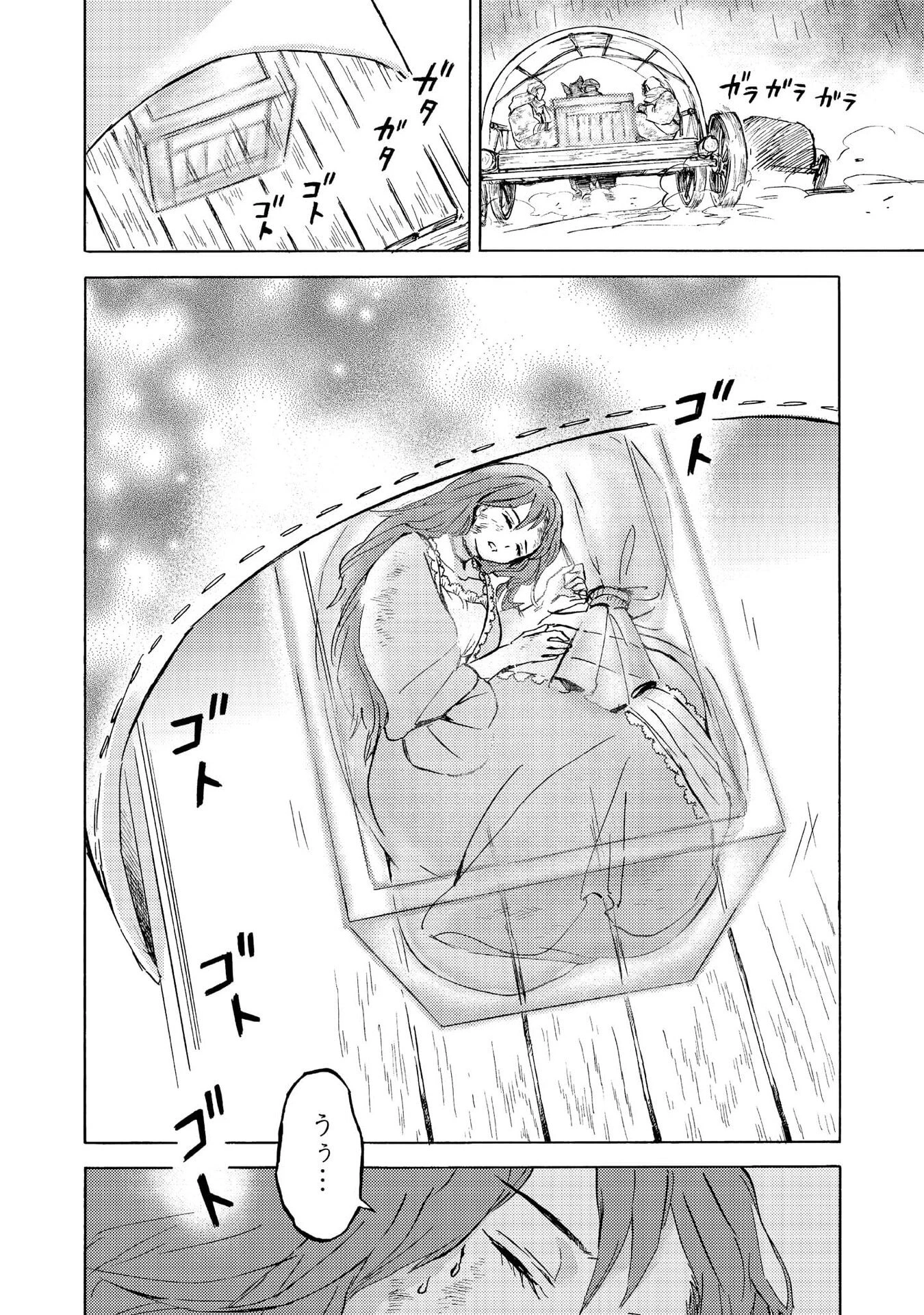 冒険者アル あいつの魔法はおかしい@COMIC 第12話 - 32