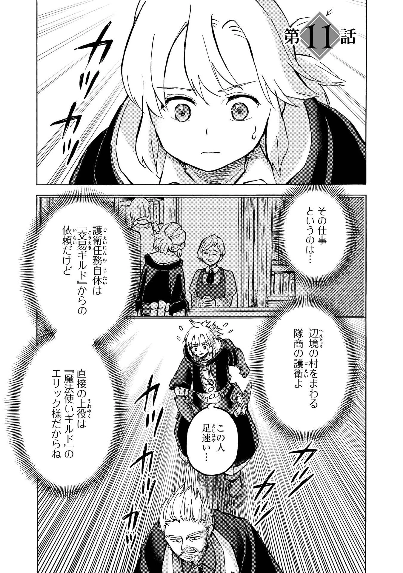 冒険者アル あいつの魔法はおかしい@COMIC 第11話 - 1