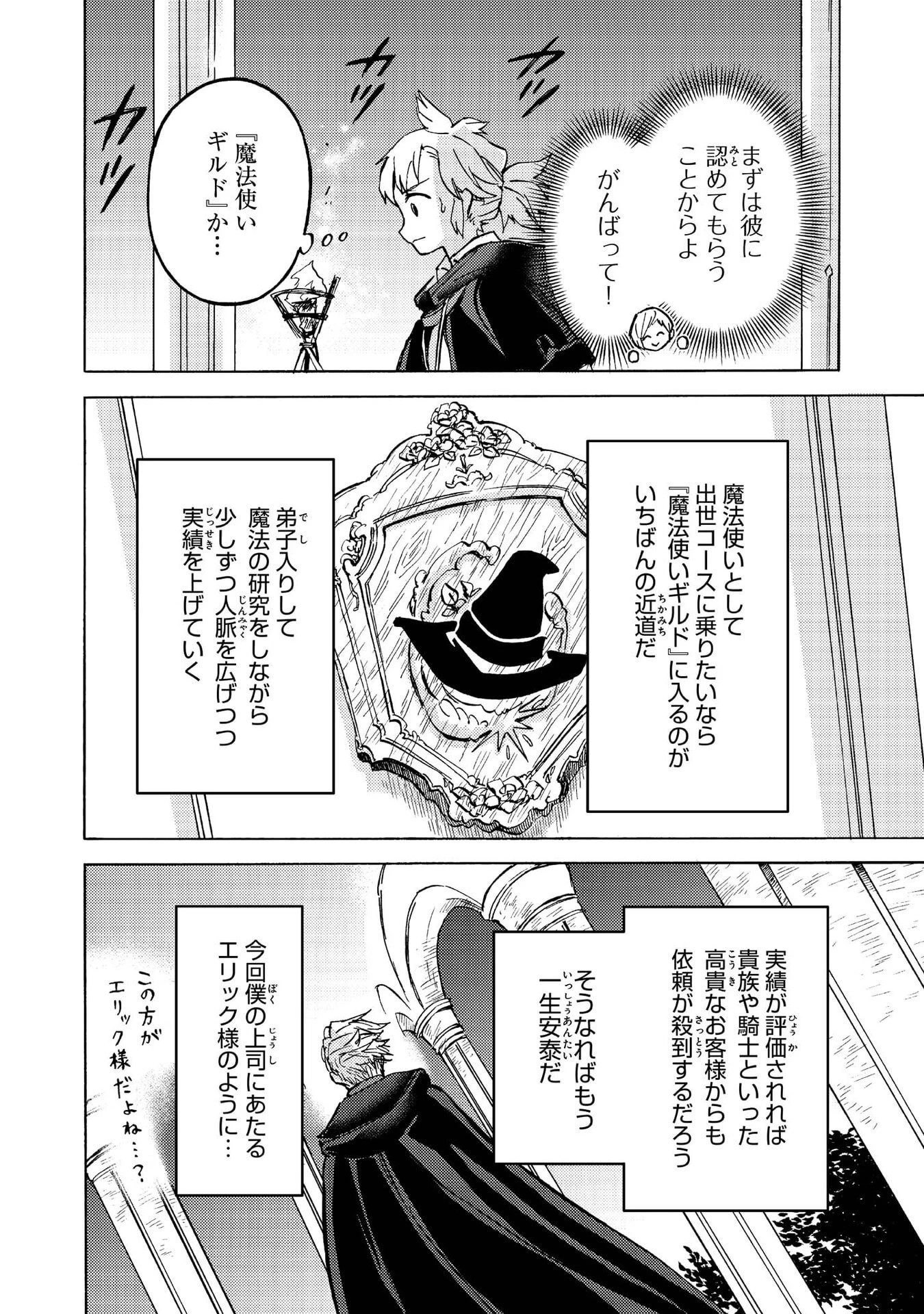 冒険者アル あいつの魔法はおかしい@COMIC 第11話 - 2