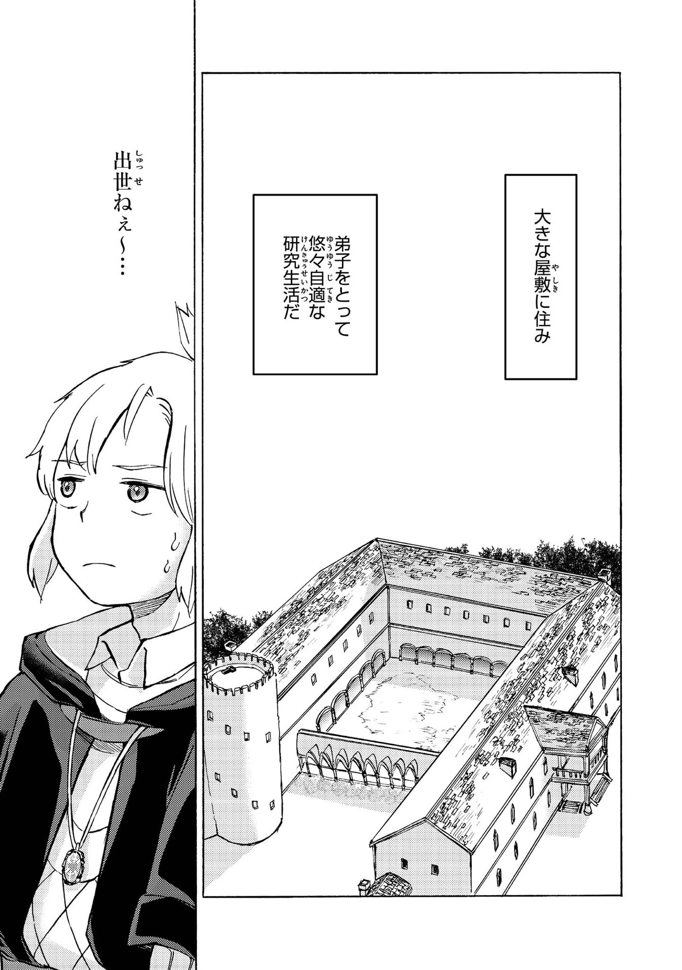 冒険者アル あいつの魔法はおかしい@COMIC 第11話 - 3