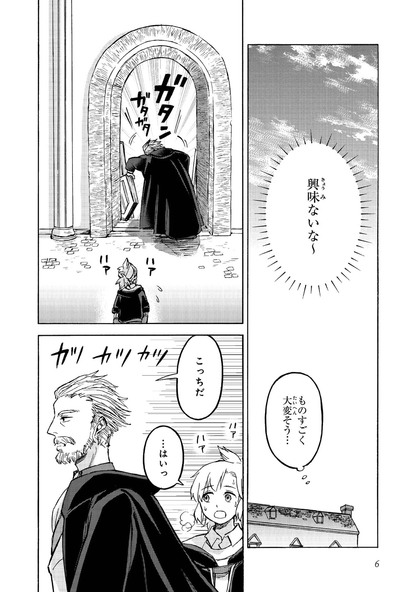 冒険者アル あいつの魔法はおかしい@COMIC 第11話 - 4