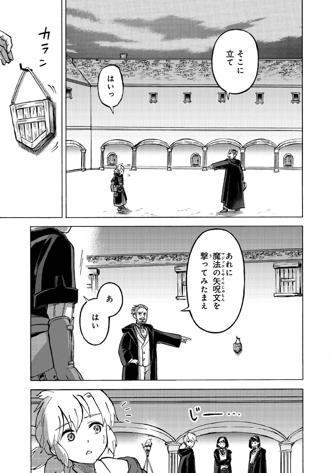 冒険者アル あいつの魔法はおかしい@COMIC 第11話 - 5