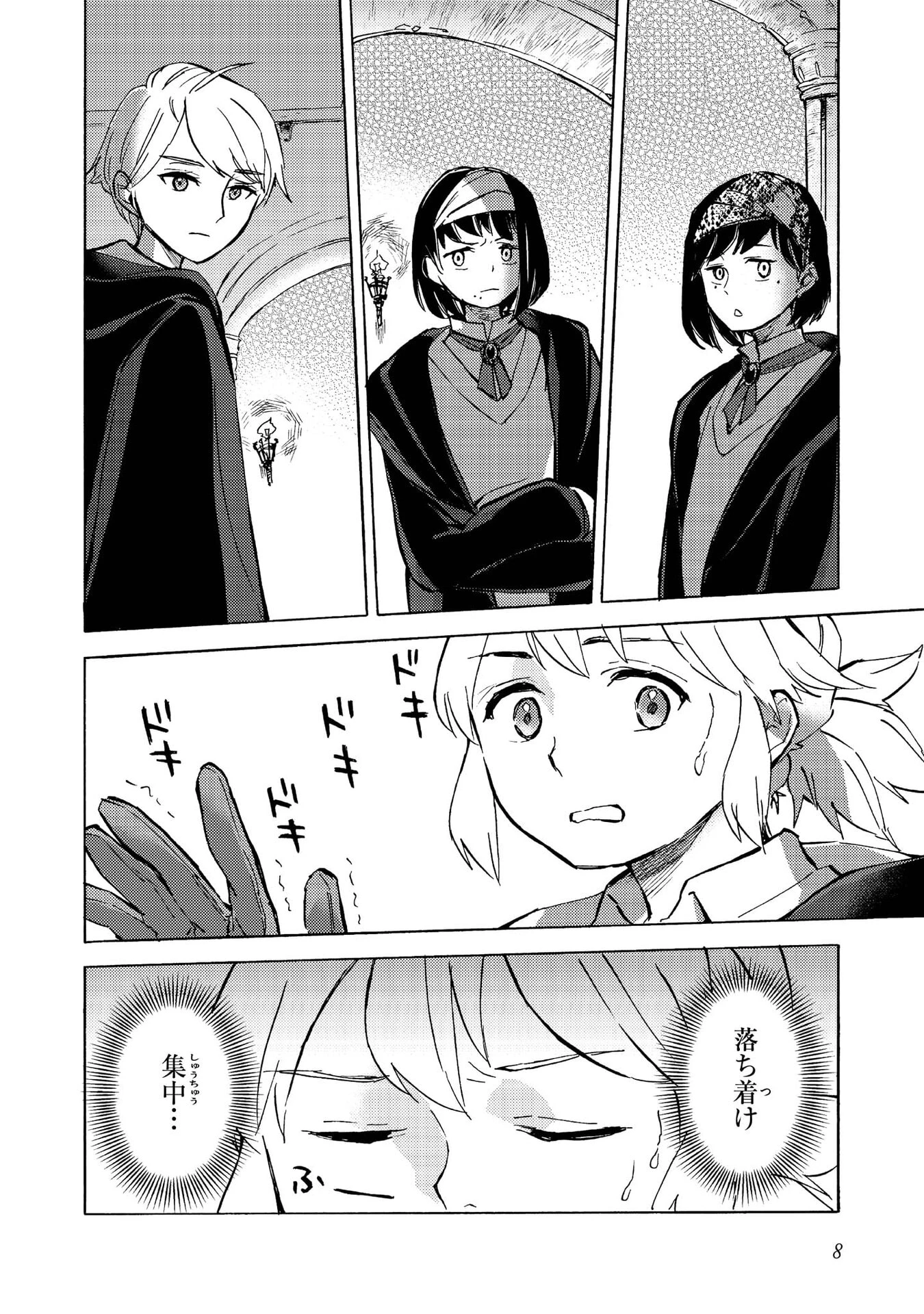 冒険者アル あいつの魔法はおかしい@COMIC 第11話 - 6