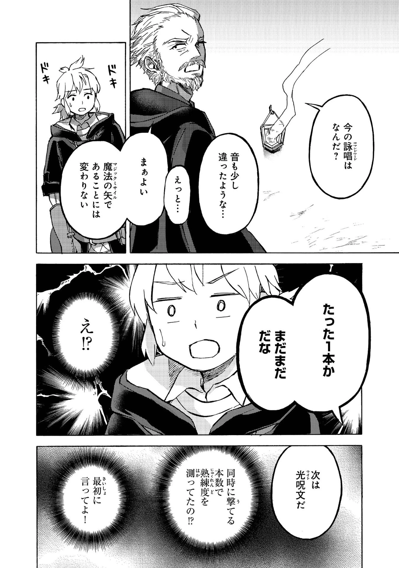 冒険者アル あいつの魔法はおかしい@COMIC 第11話 - 8