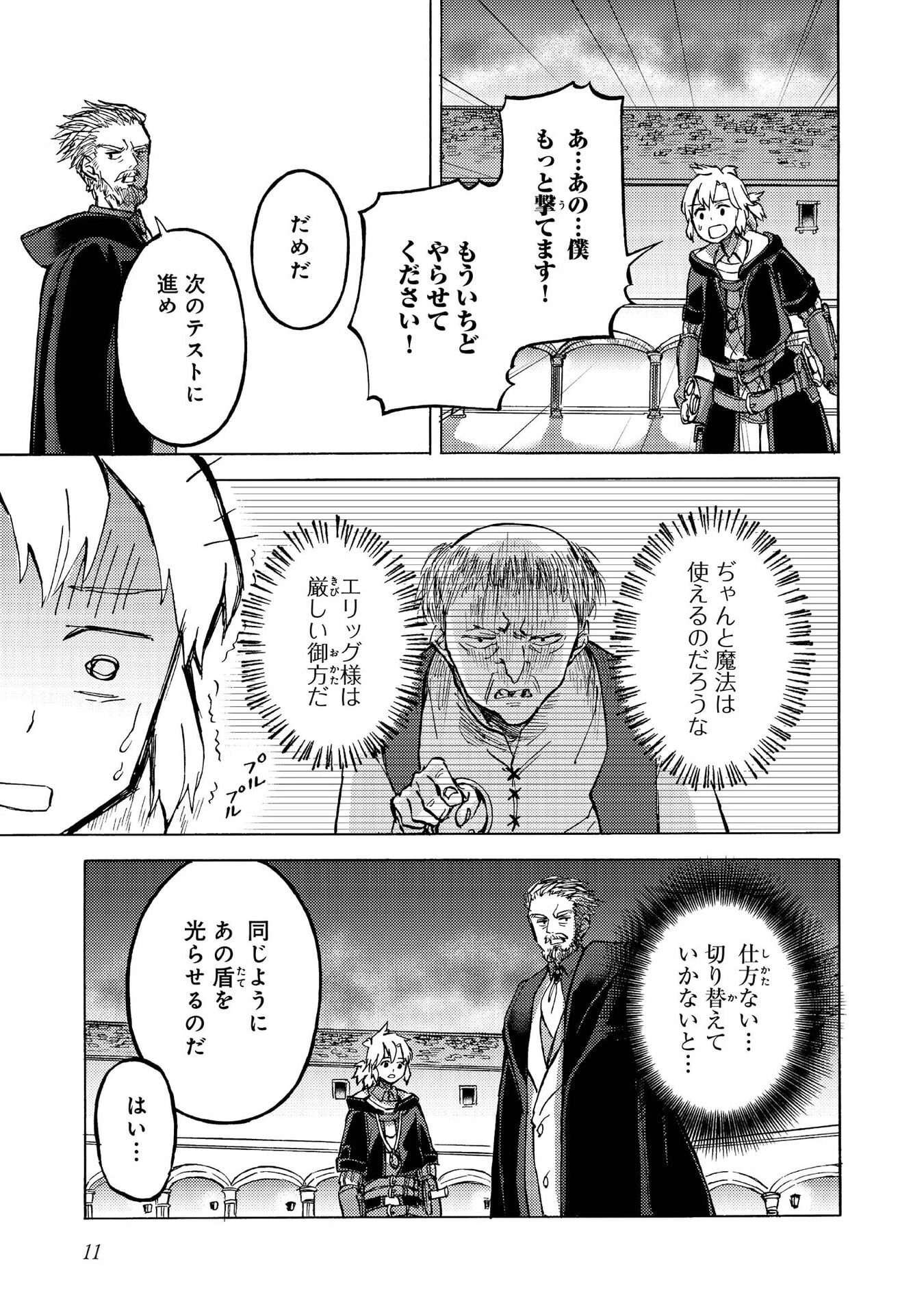 冒険者アル あいつの魔法はおかしい@COMIC 第11話 - 9
