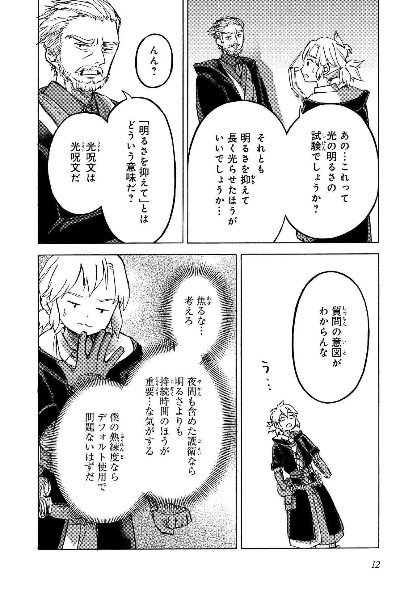 冒険者アル あいつの魔法はおかしい@COMIC 第11話 - 10
