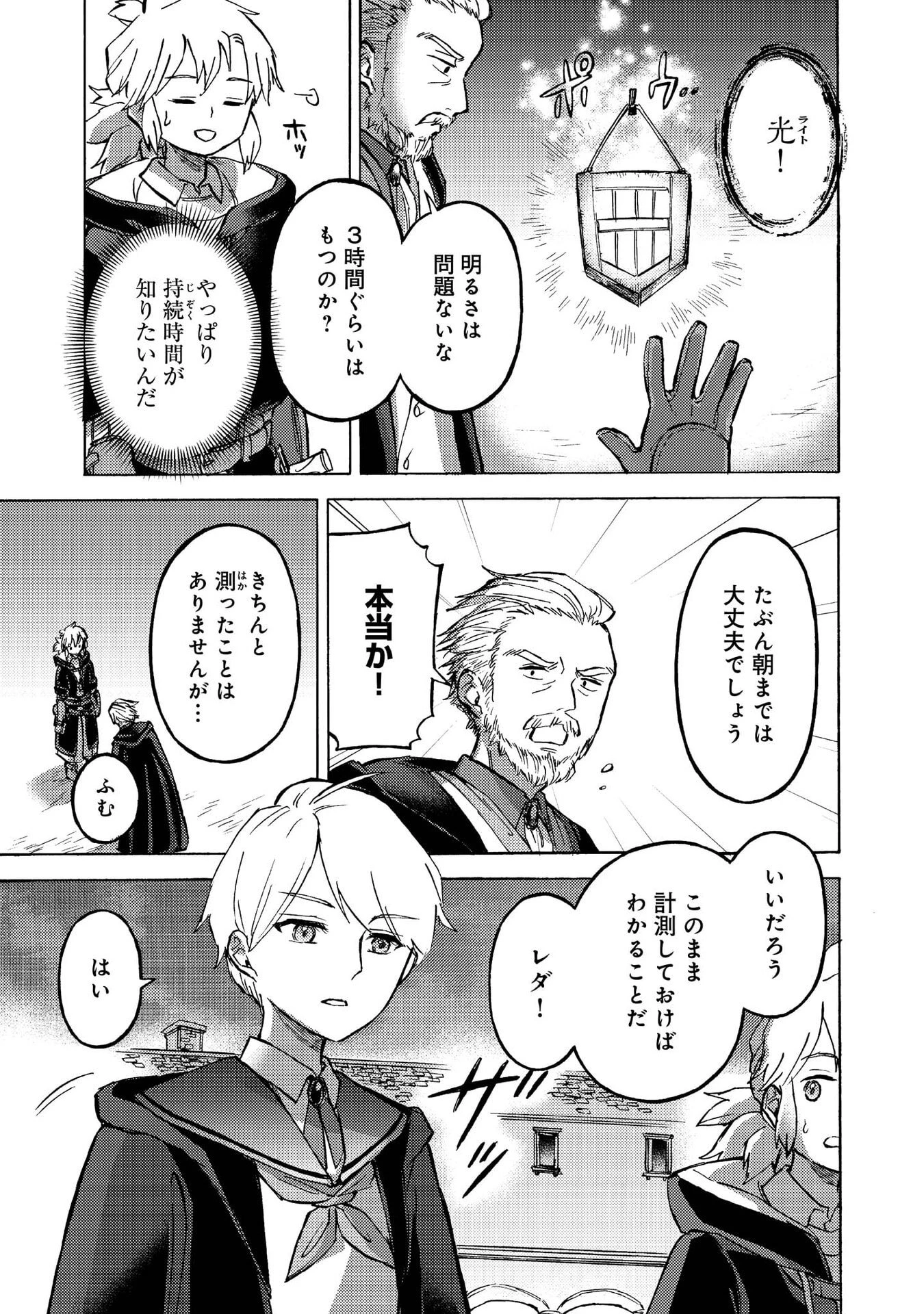 冒険者アル あいつの魔法はおかしい@COMIC 第11話 - 11
