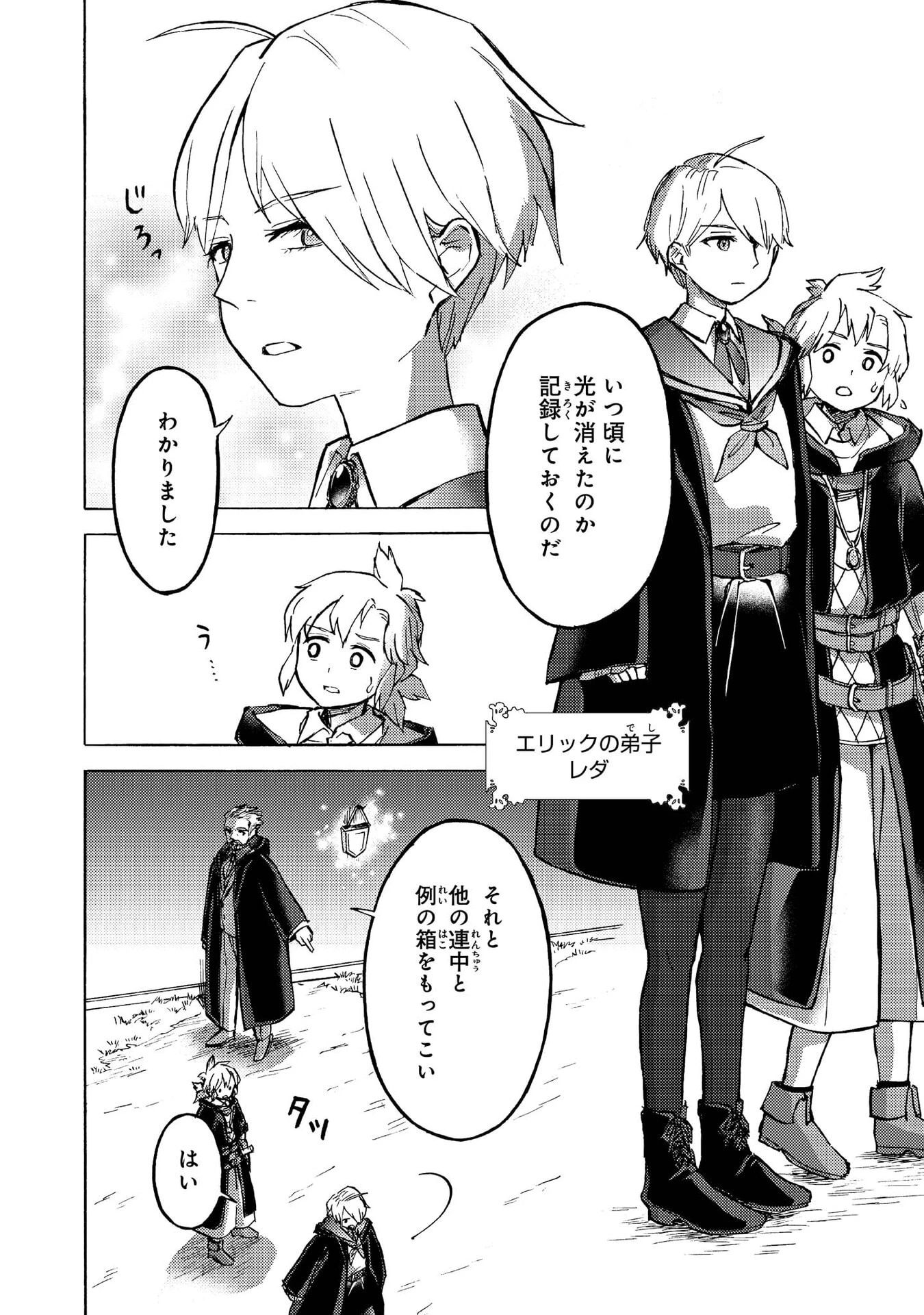 冒険者アル あいつの魔法はおかしい@COMIC 第11話 - 12