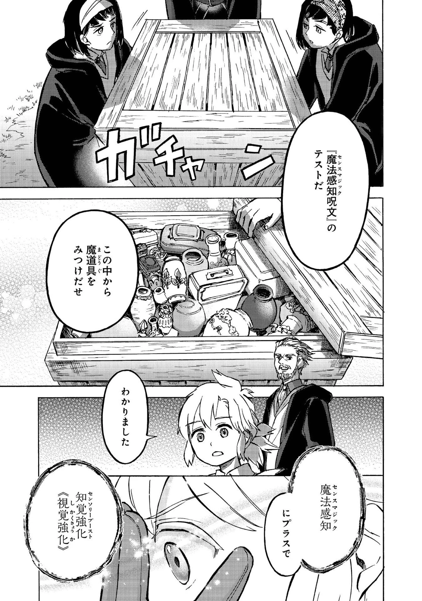 冒険者アル あいつの魔法はおかしい@COMIC 第11話 - 13