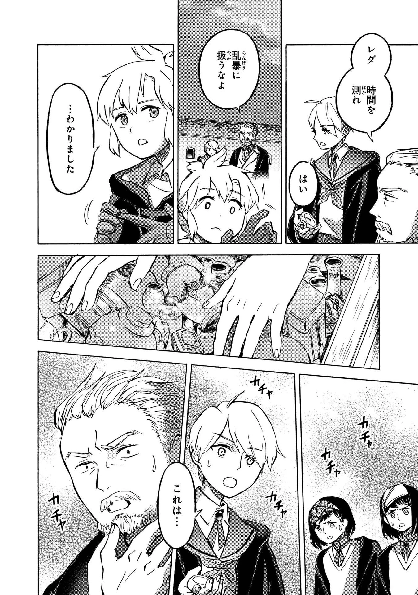 冒険者アル あいつの魔法はおかしい@COMIC 第11話 - 14