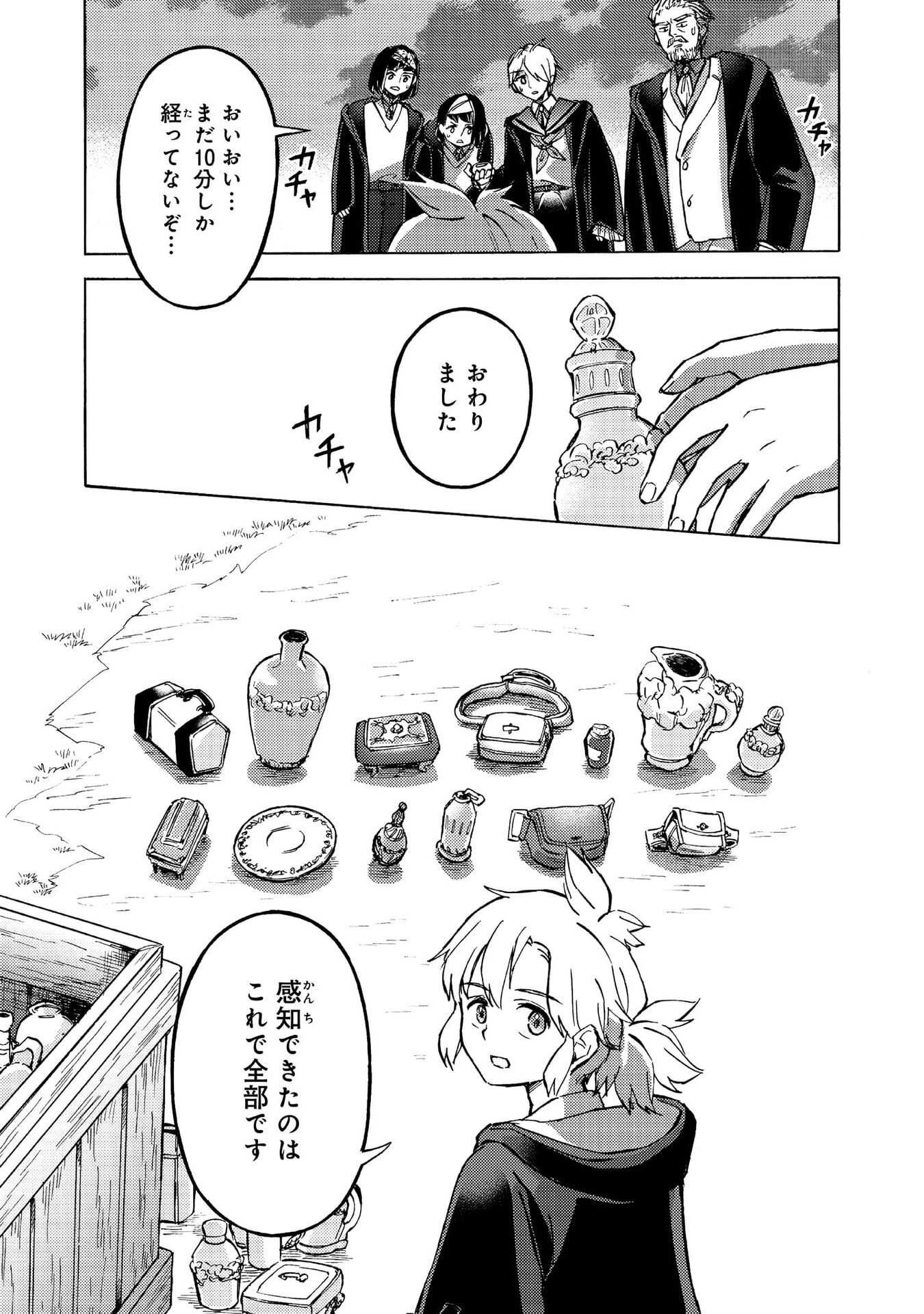 冒険者アル あいつの魔法はおかしい@COMIC 第11話 - 15