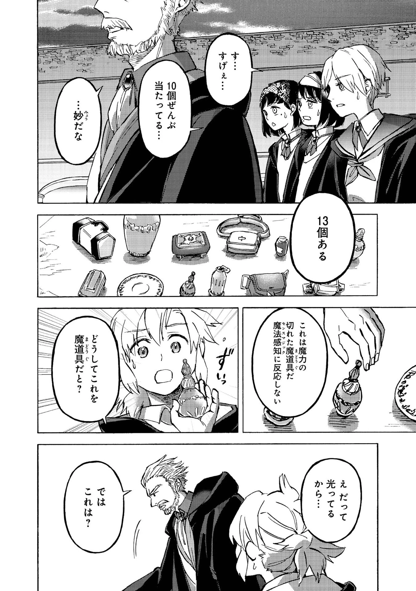 冒険者アル あいつの魔法はおかしい@COMIC 第11話 - 16