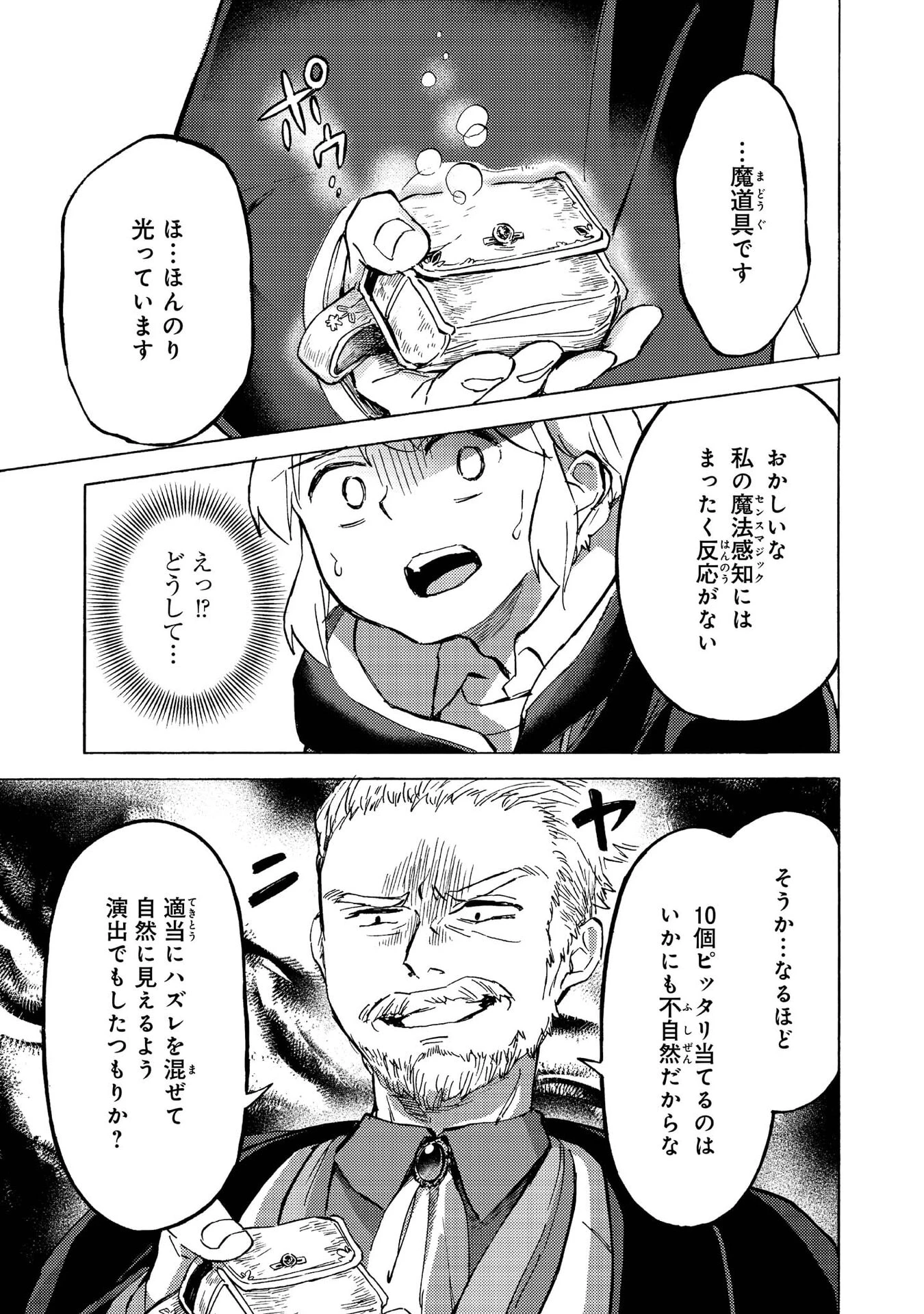 冒険者アル あいつの魔法はおかしい@COMIC 第11話 - 17