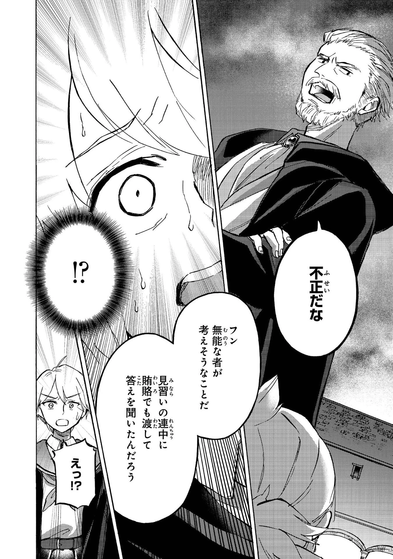 冒険者アル あいつの魔法はおかしい@COMIC 第11話 - 18