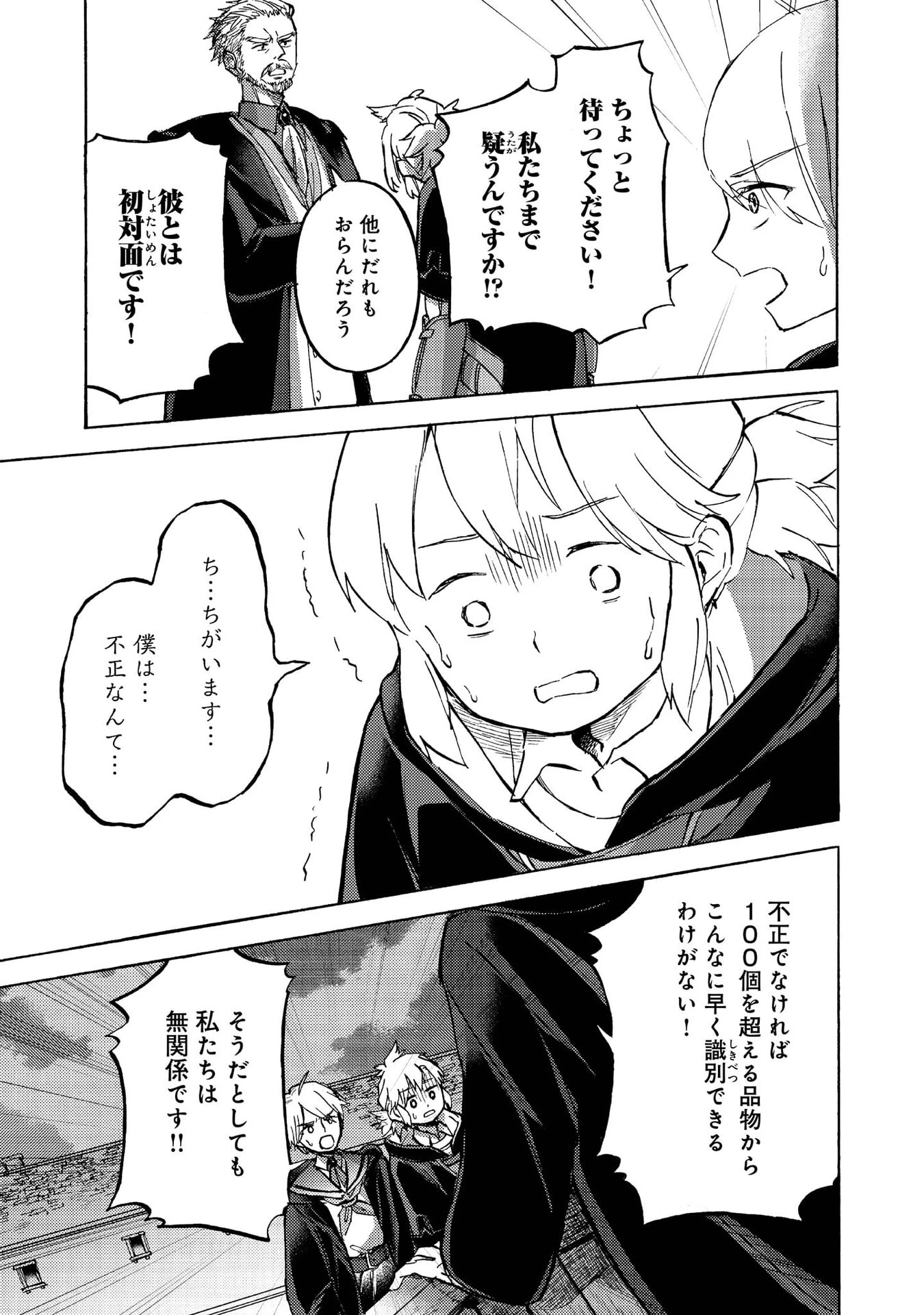 冒険者アル あいつの魔法はおかしい@COMIC 第11話 - 19