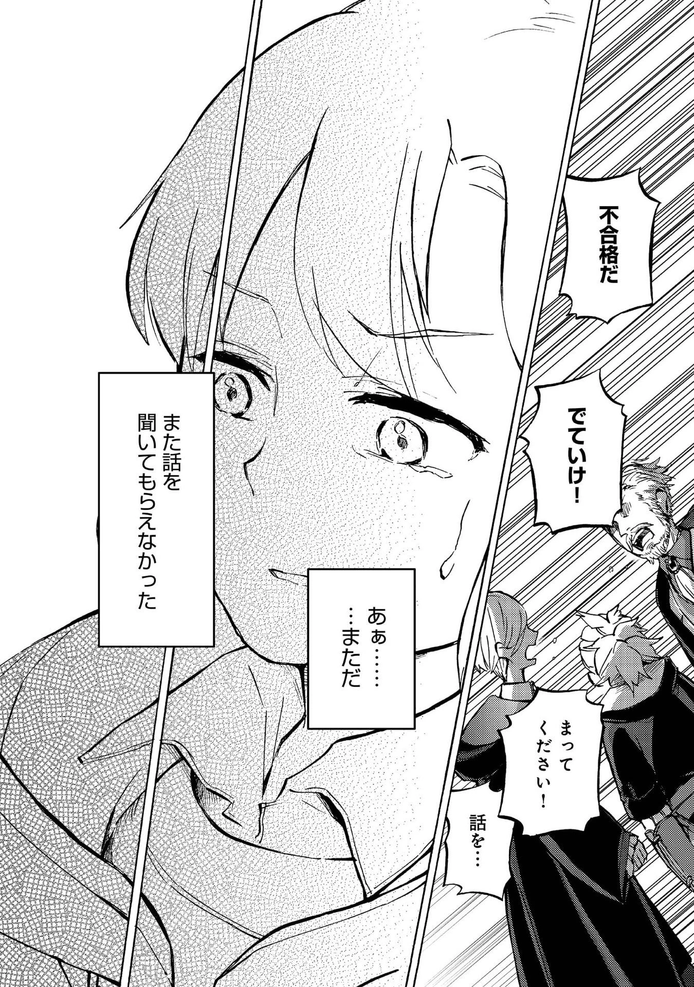 冒険者アル あいつの魔法はおかしい@COMIC 第11話 - 20