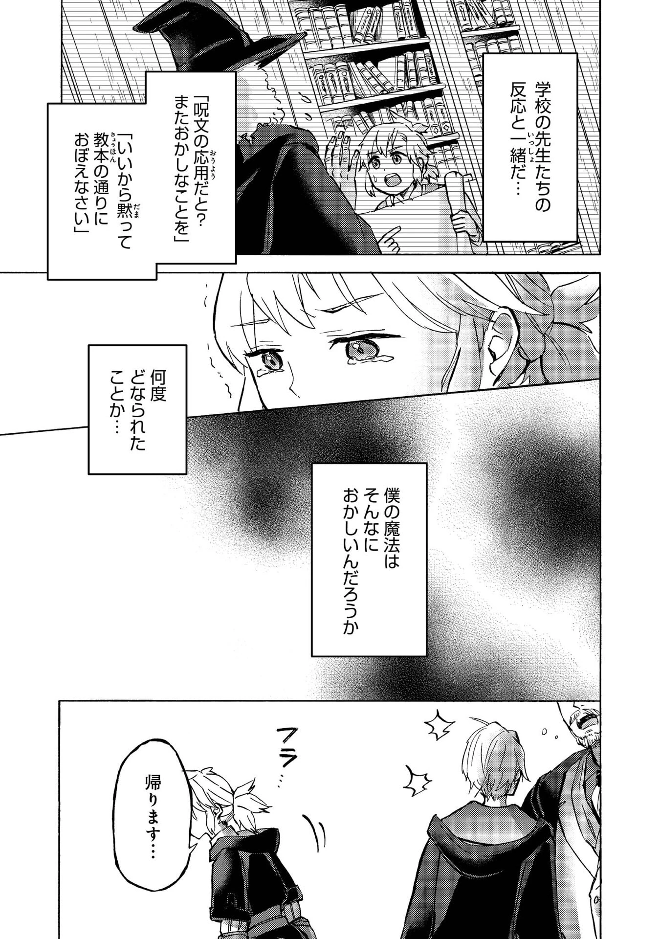冒険者アル あいつの魔法はおかしい@COMIC 第11話 - 21