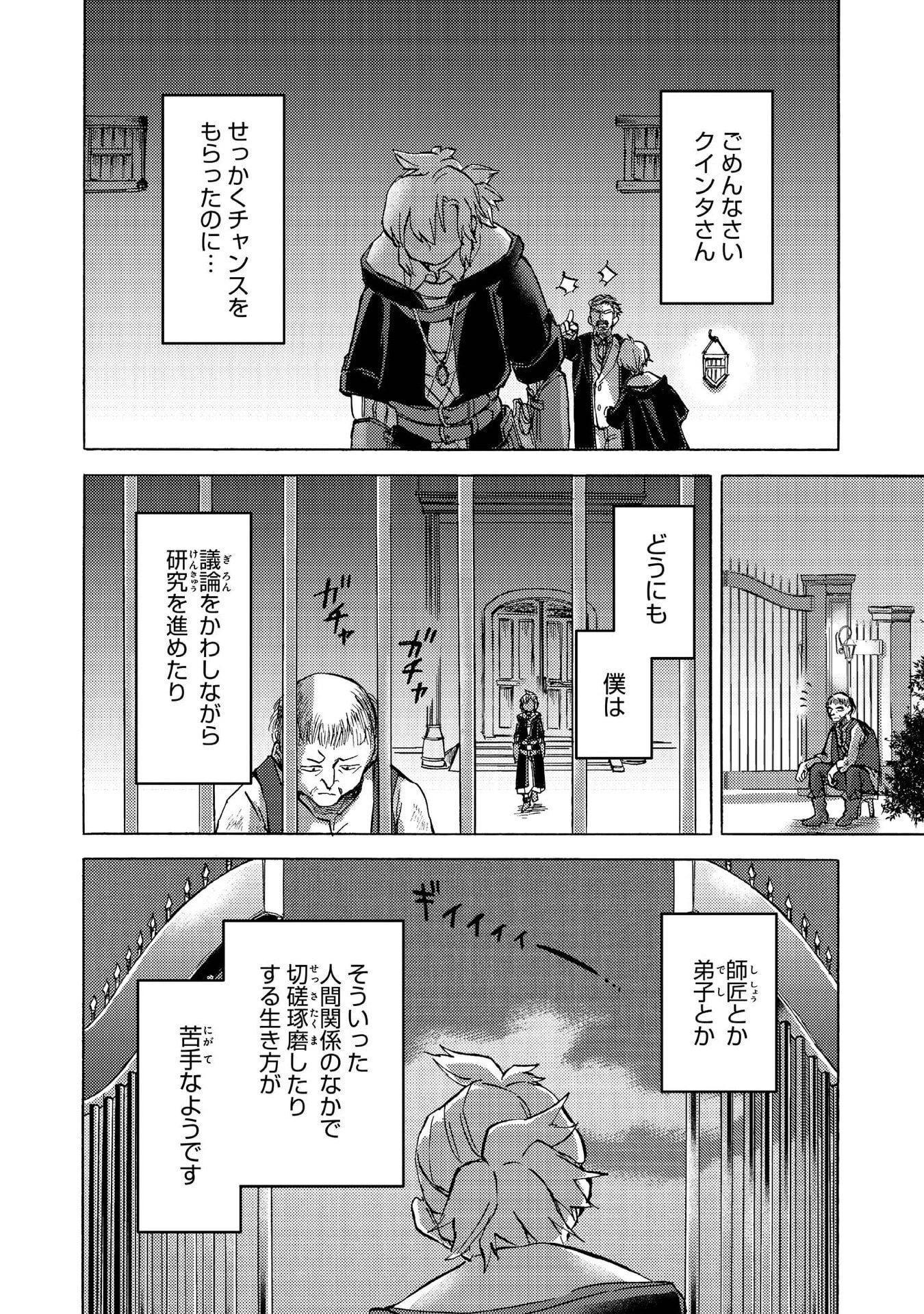 冒険者アル あいつの魔法はおかしい@COMIC 第11話 - 22