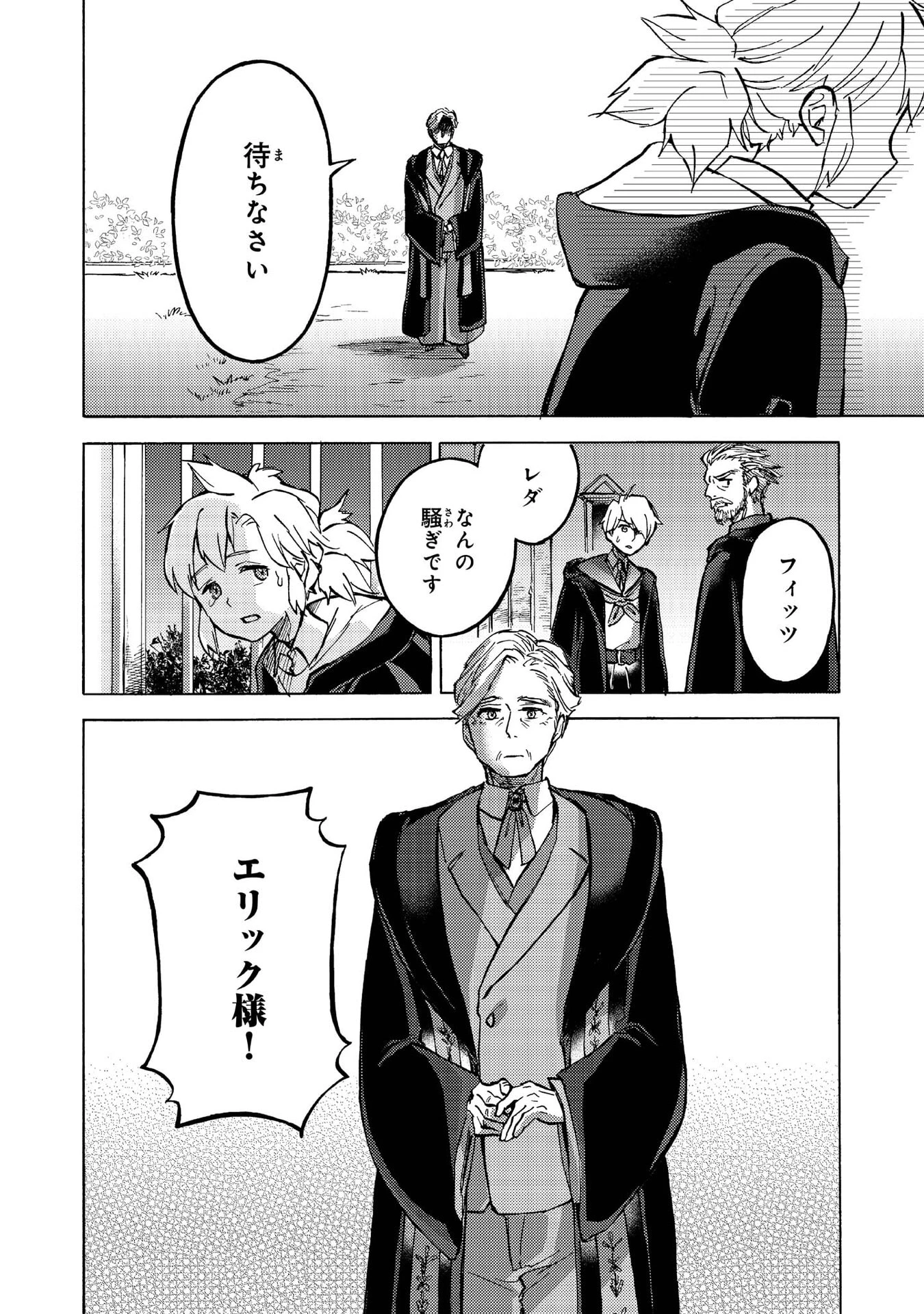 冒険者アル あいつの魔法はおかしい@COMIC 第11話 - 24