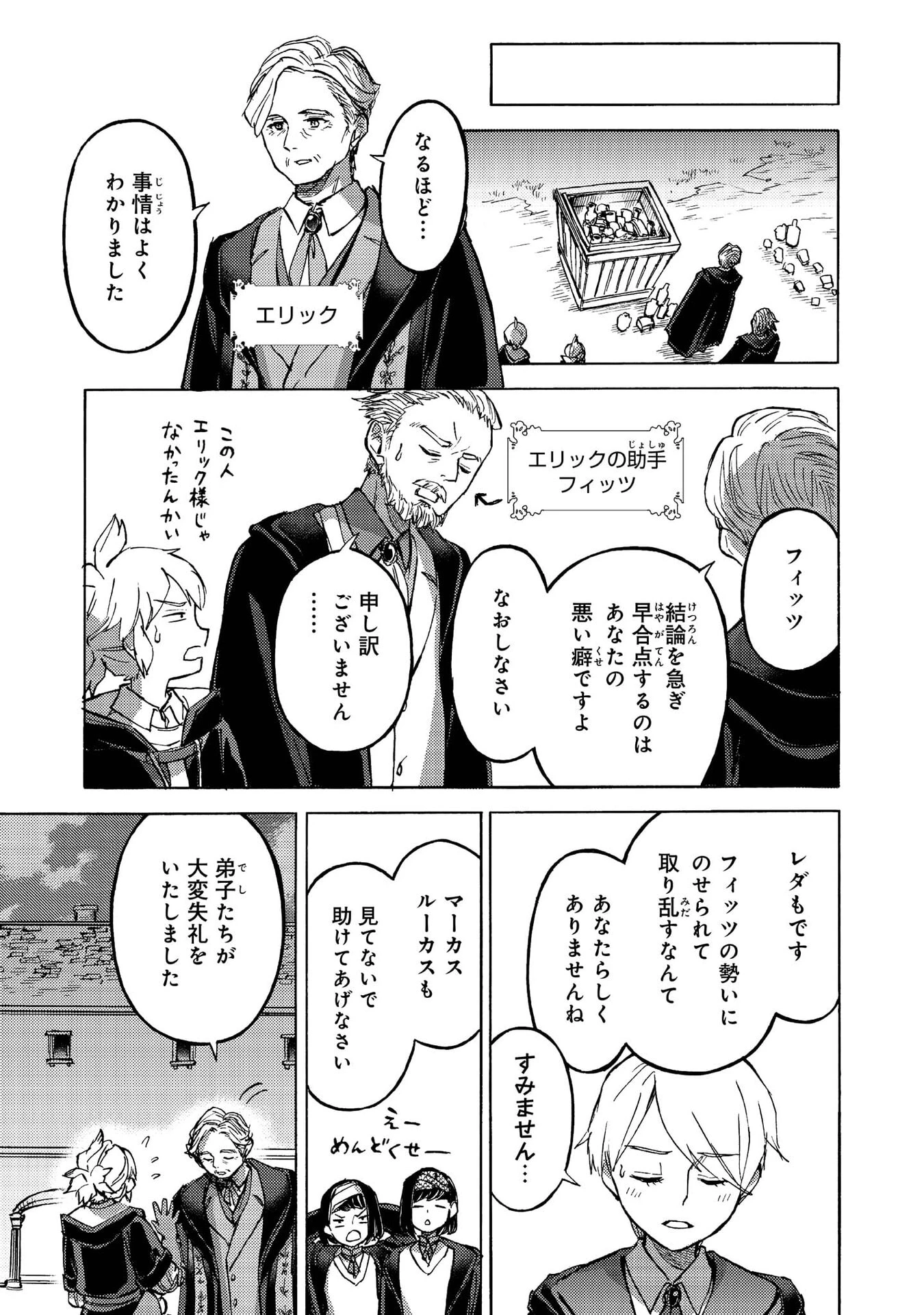 冒険者アル あいつの魔法はおかしい@COMIC 第11話 - 25