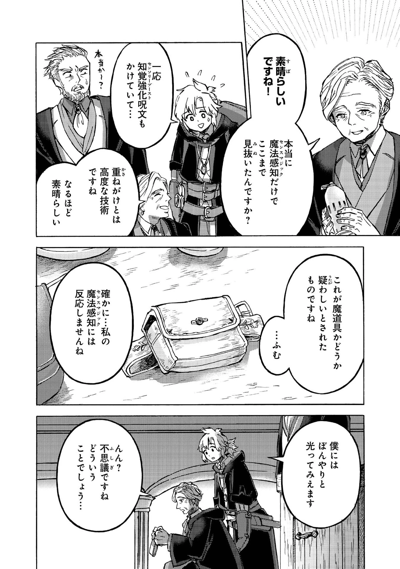 冒険者アル あいつの魔法はおかしい@COMIC 第11話 - 26