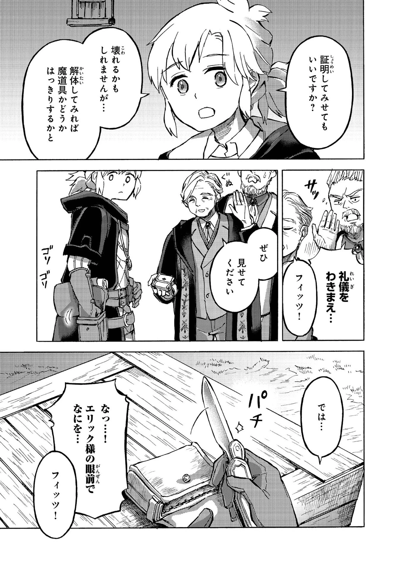 冒険者アル あいつの魔法はおかしい@COMIC 第11話 - 27