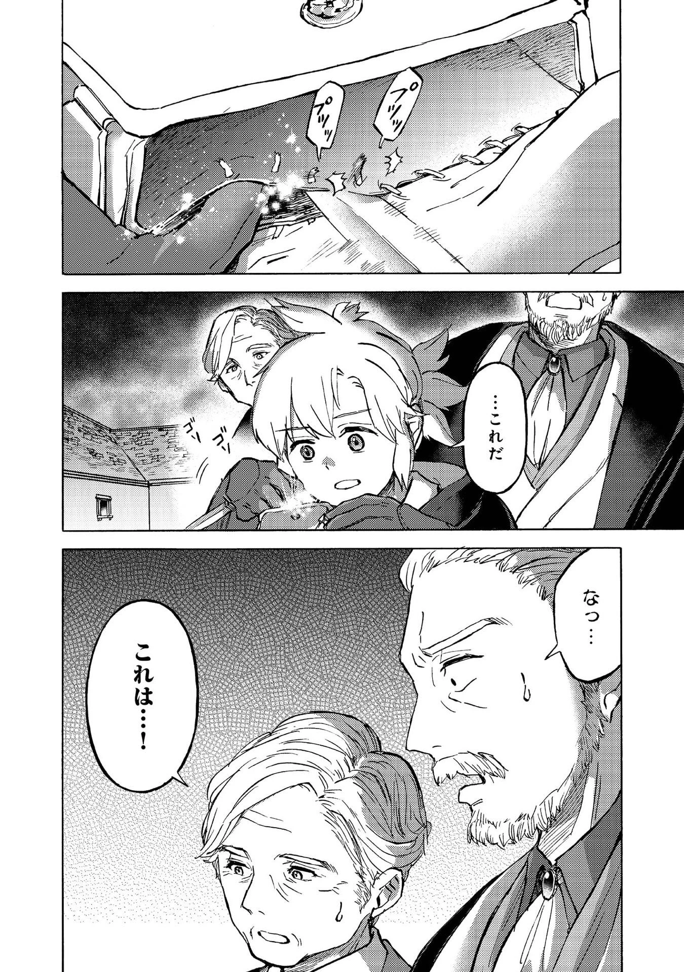 冒険者アル あいつの魔法はおかしい@COMIC 第11話 - 28