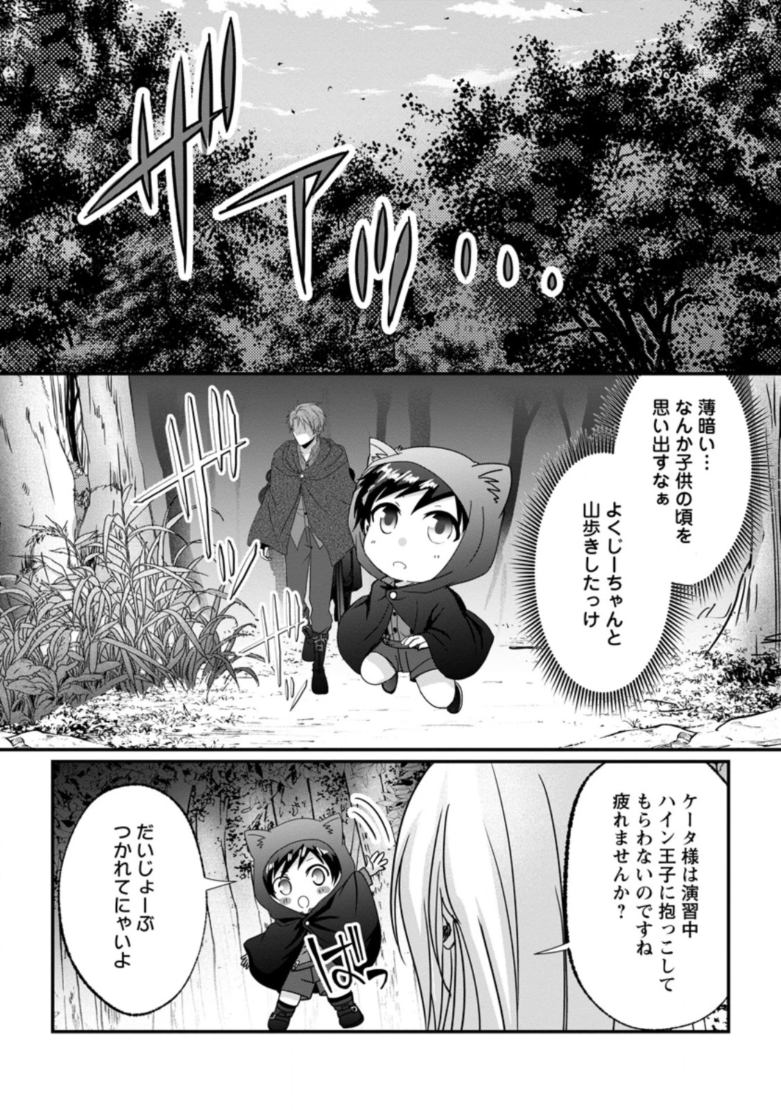 ちったい俺の巻き込まれ異世界生活 第28話 - 2