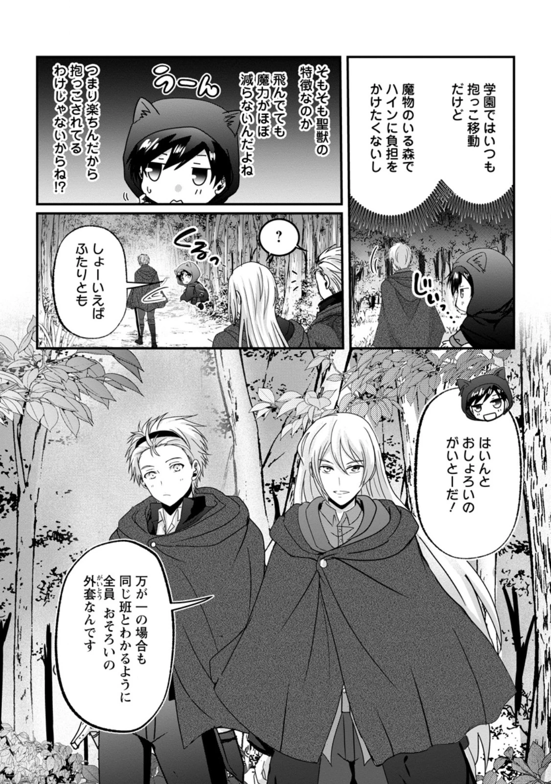 ちったい俺の巻き込まれ異世界生活 第28話 - 3