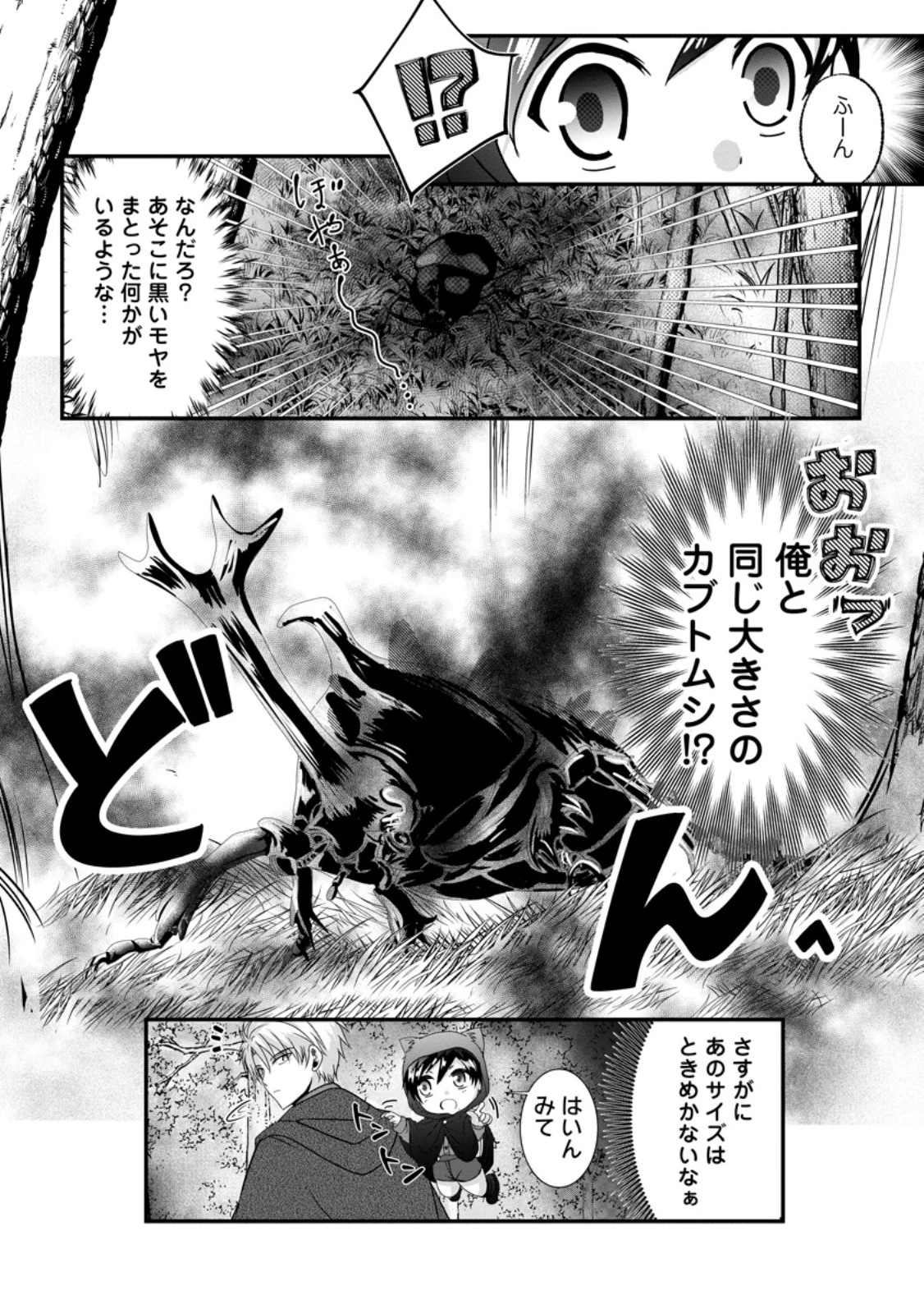 ちったい俺の巻き込まれ異世界生活 第28話 - 4
