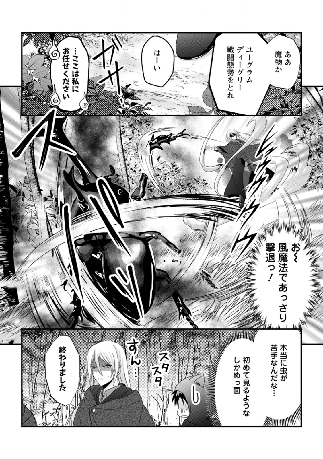 ちったい俺の巻き込まれ異世界生活 第28話 - 5