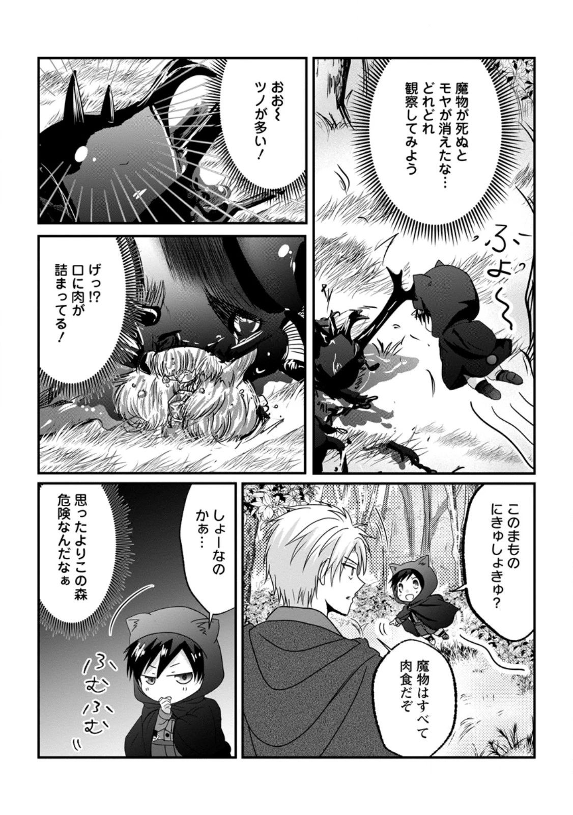 ちったい俺の巻き込まれ異世界生活 第28話 - 6