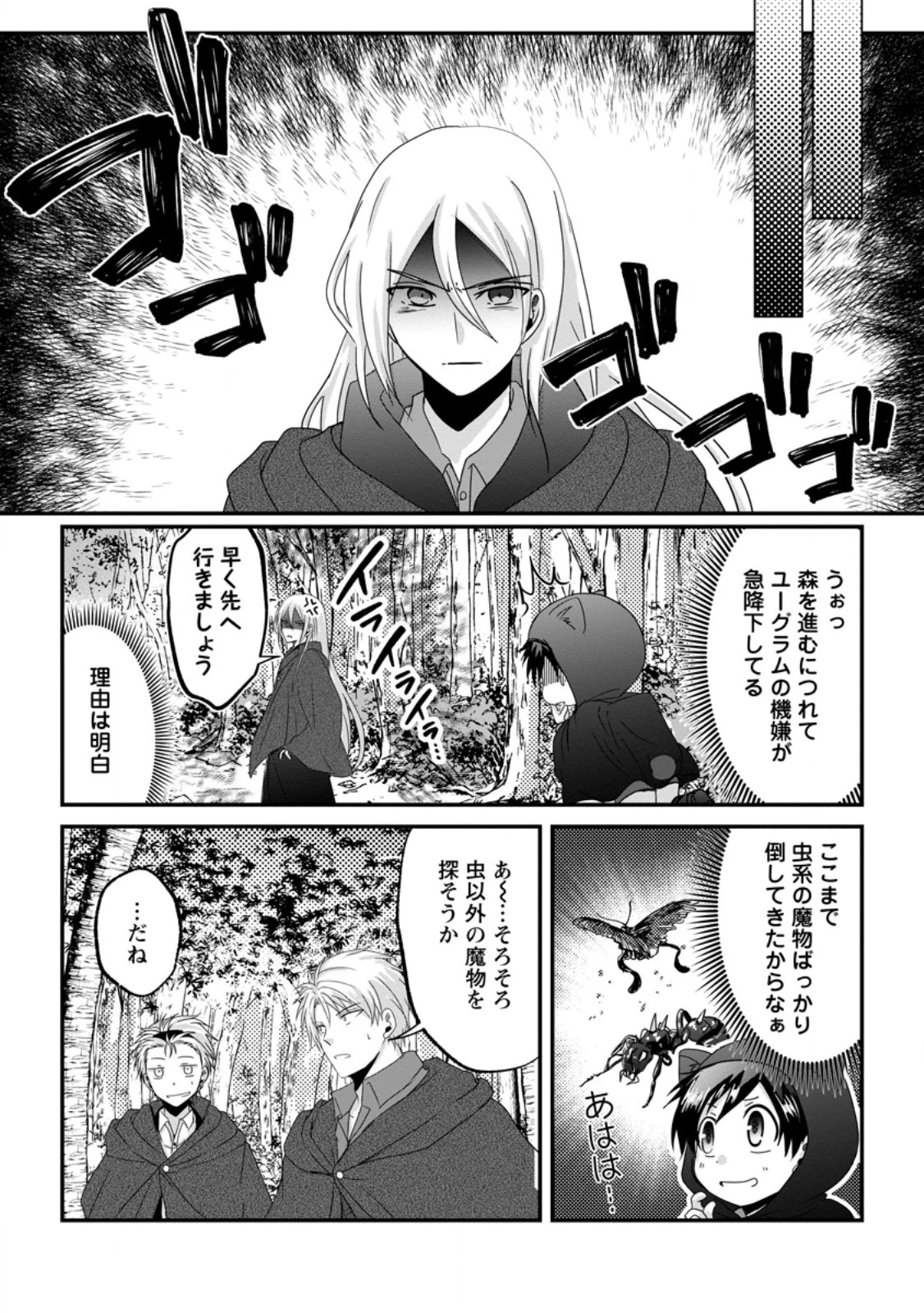 ちったい俺の巻き込まれ異世界生活 第28話 - 7