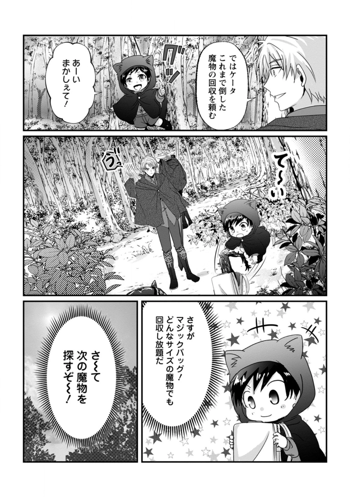 ちったい俺の巻き込まれ異世界生活 第28話 - 8