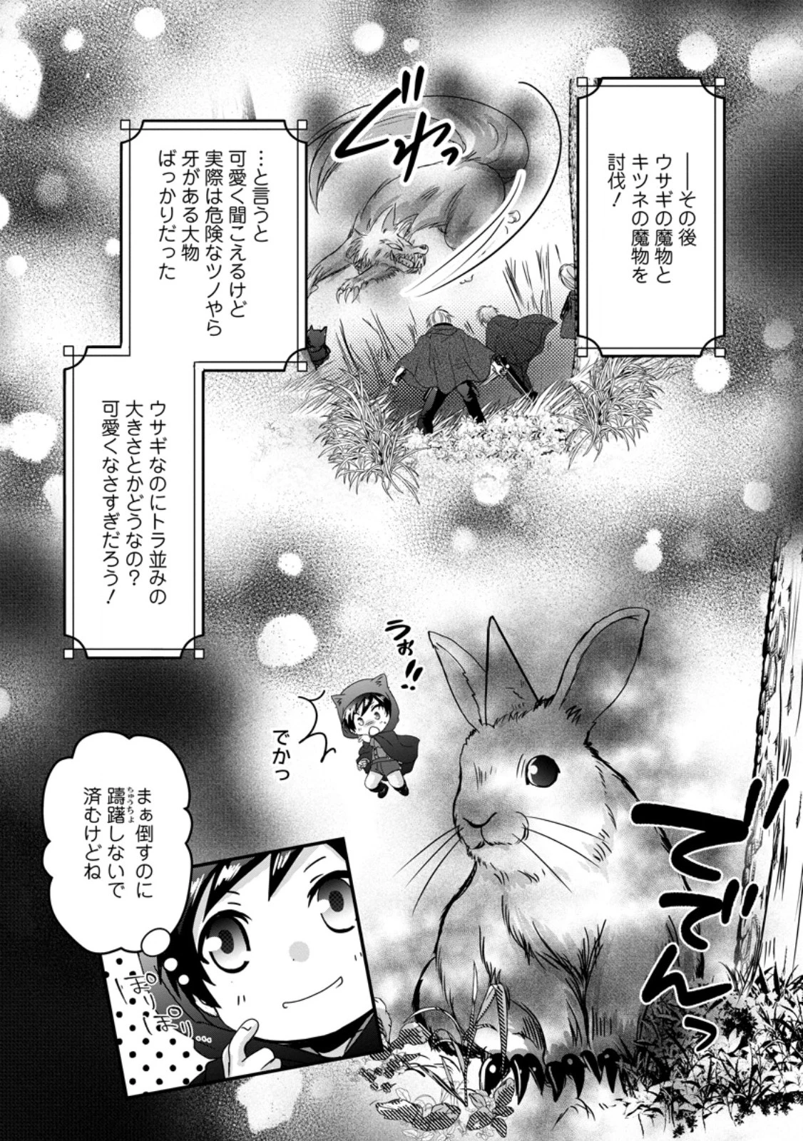 ちったい俺の巻き込まれ異世界生活 第28話 - 9