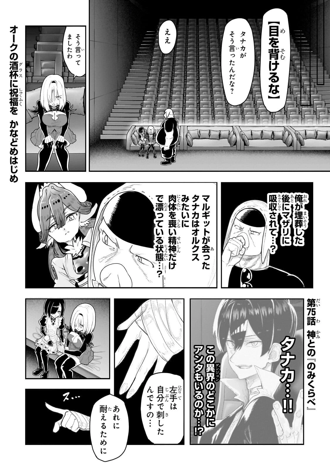 オークの酒杯に祝福を 第75話 - 1