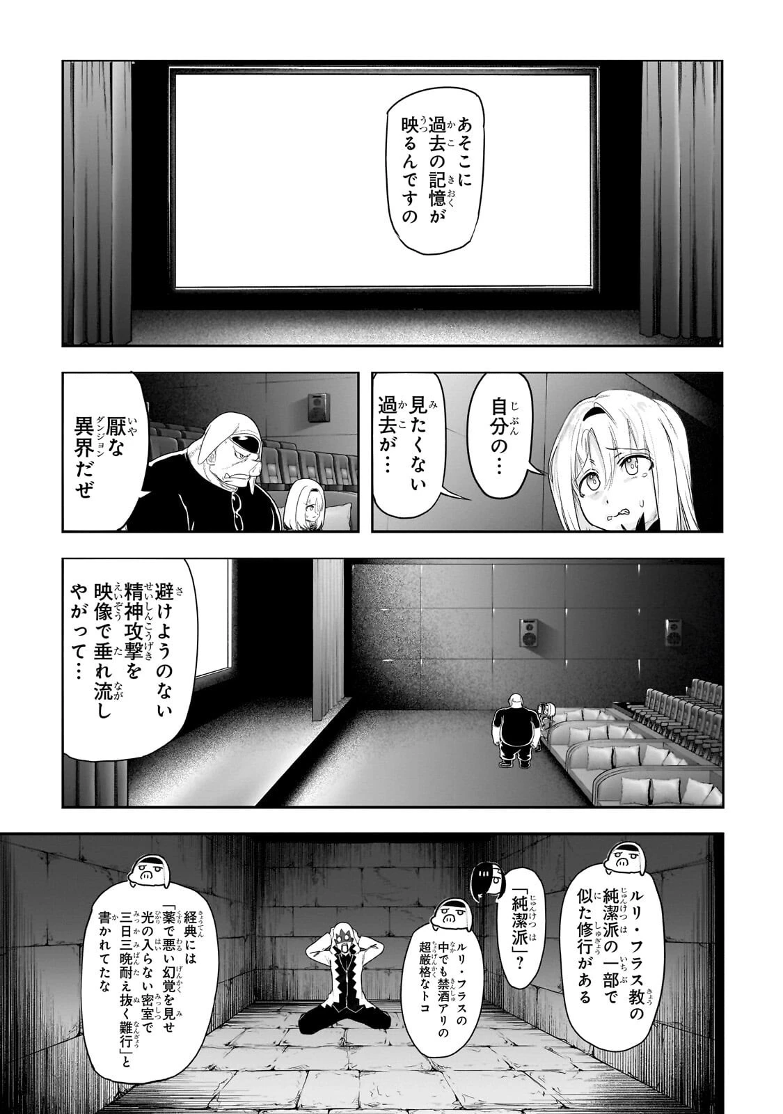 オークの酒杯に祝福を 第75話 - 2