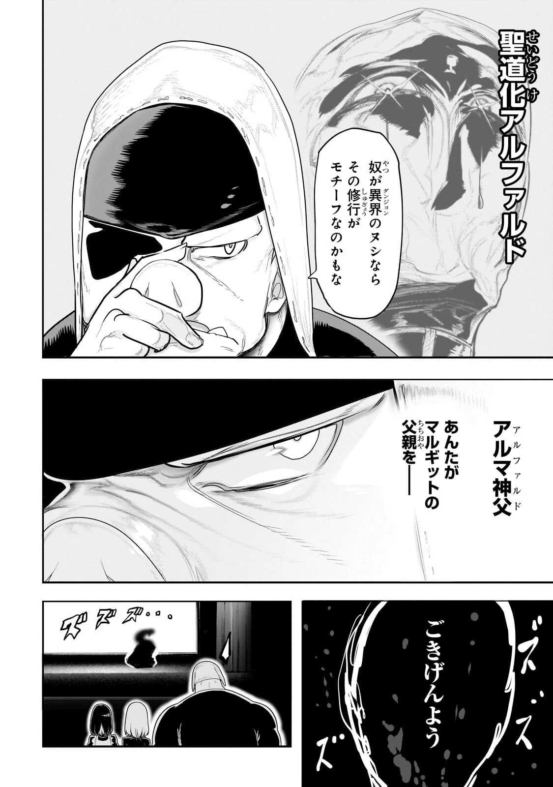 オークの酒杯に祝福を 第75話 - 3
