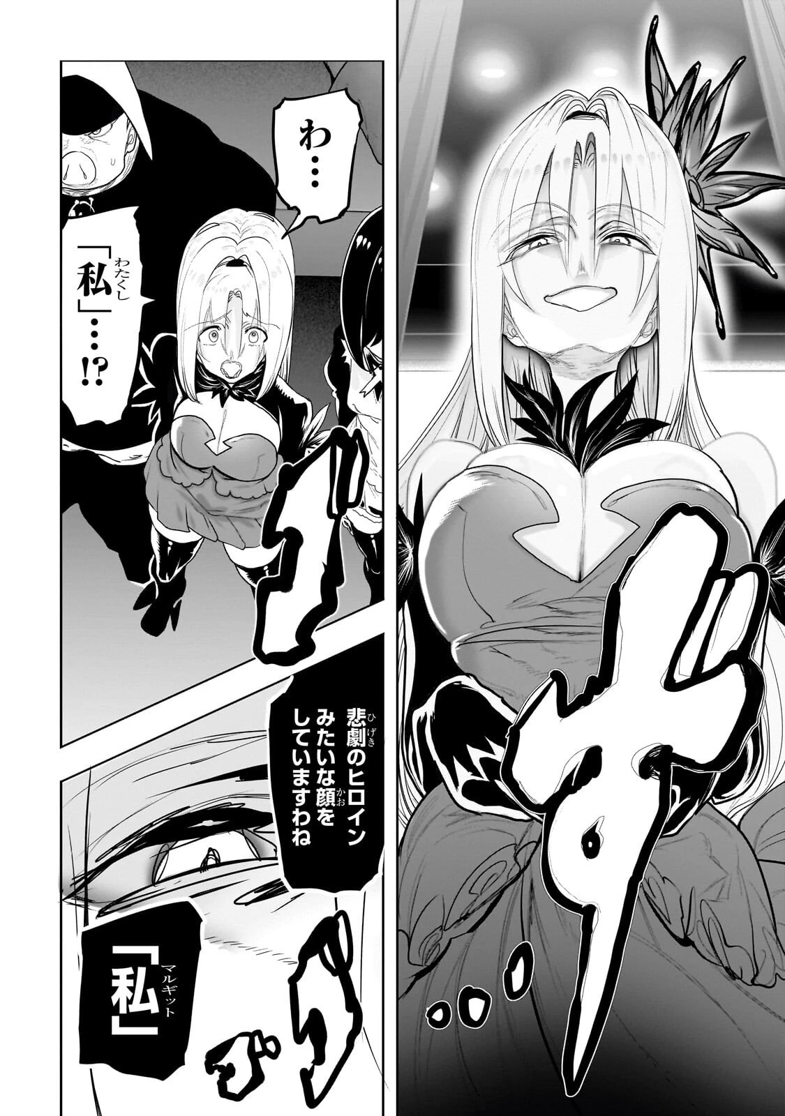 オークの酒杯に祝福を 第75話 - 5