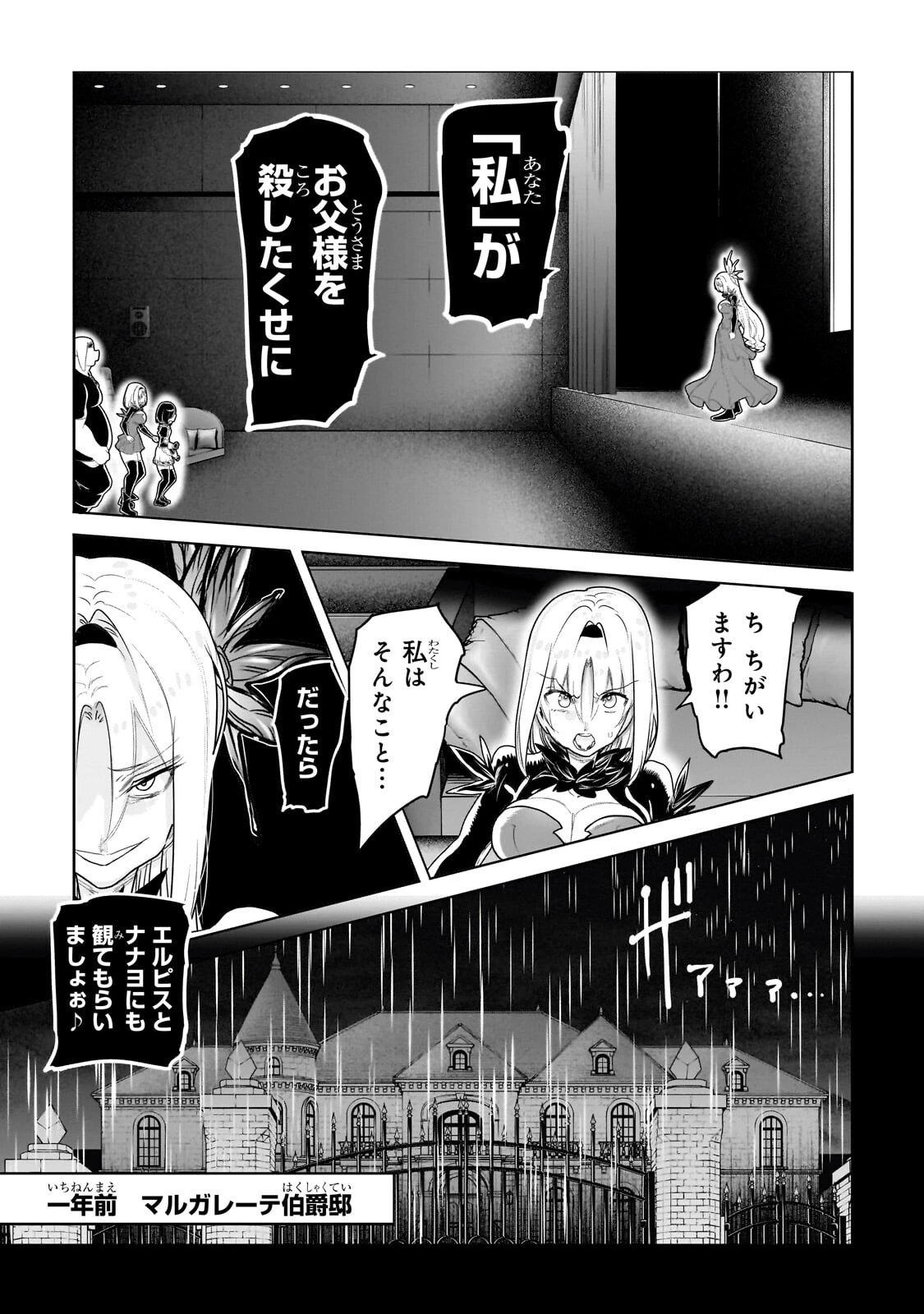 オークの酒杯に祝福を 第75話 - 6