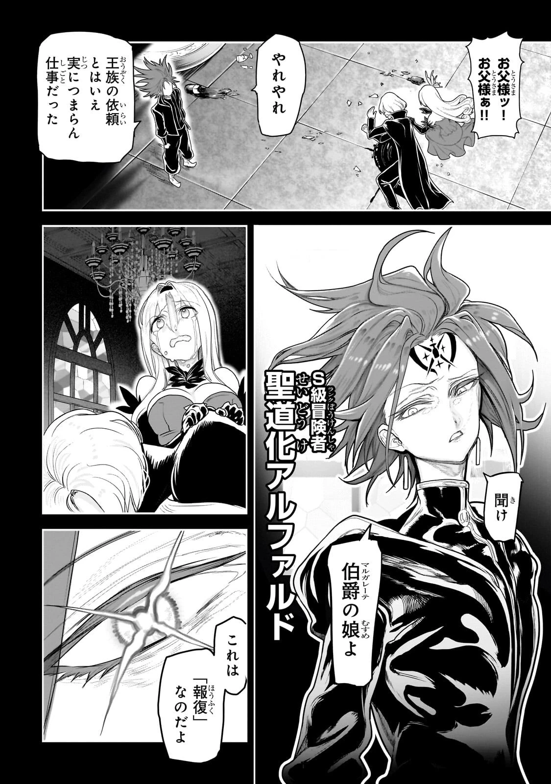 オークの酒杯に祝福を 第75話 - 7