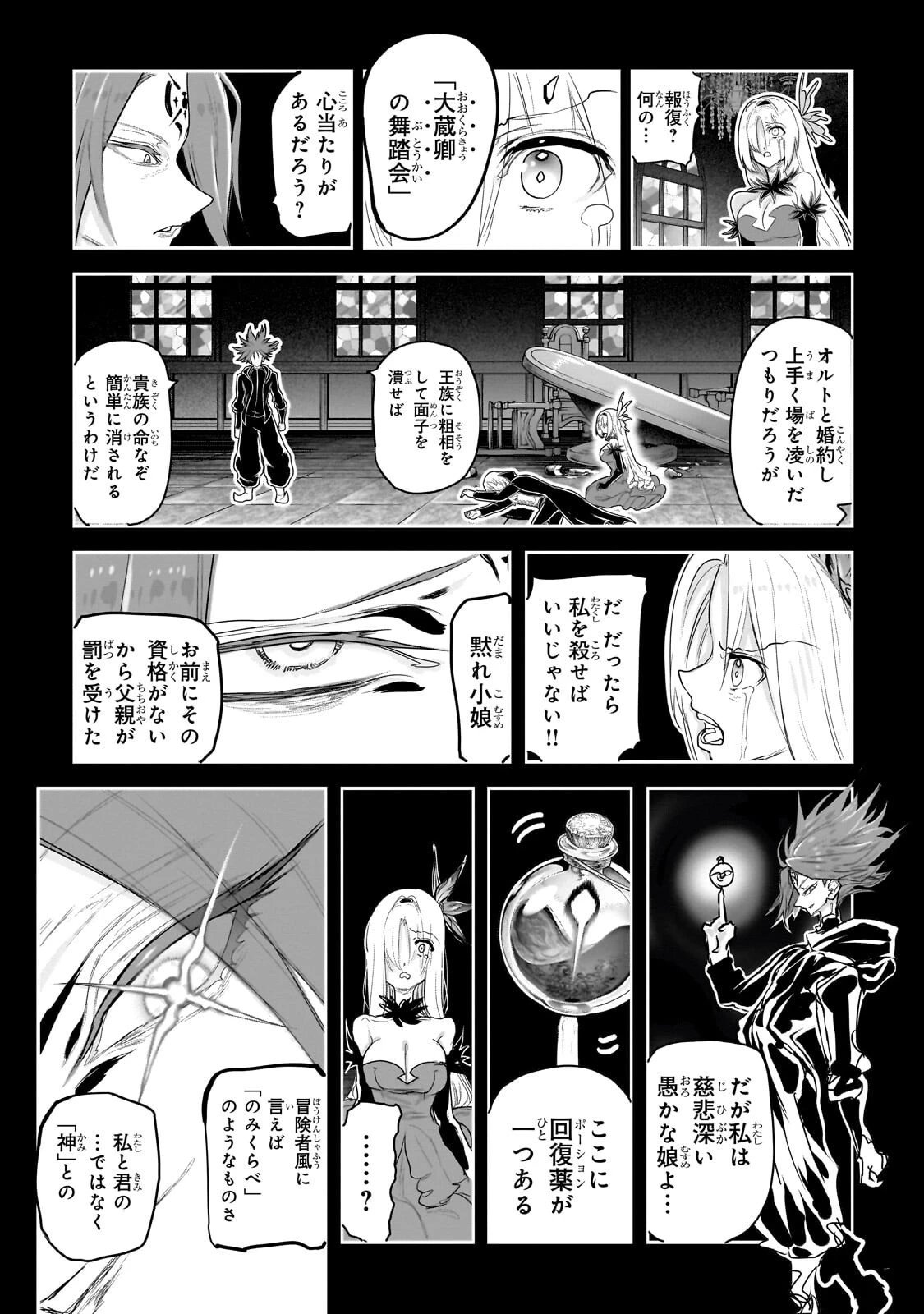 オークの酒杯に祝福を 第75話 - 8