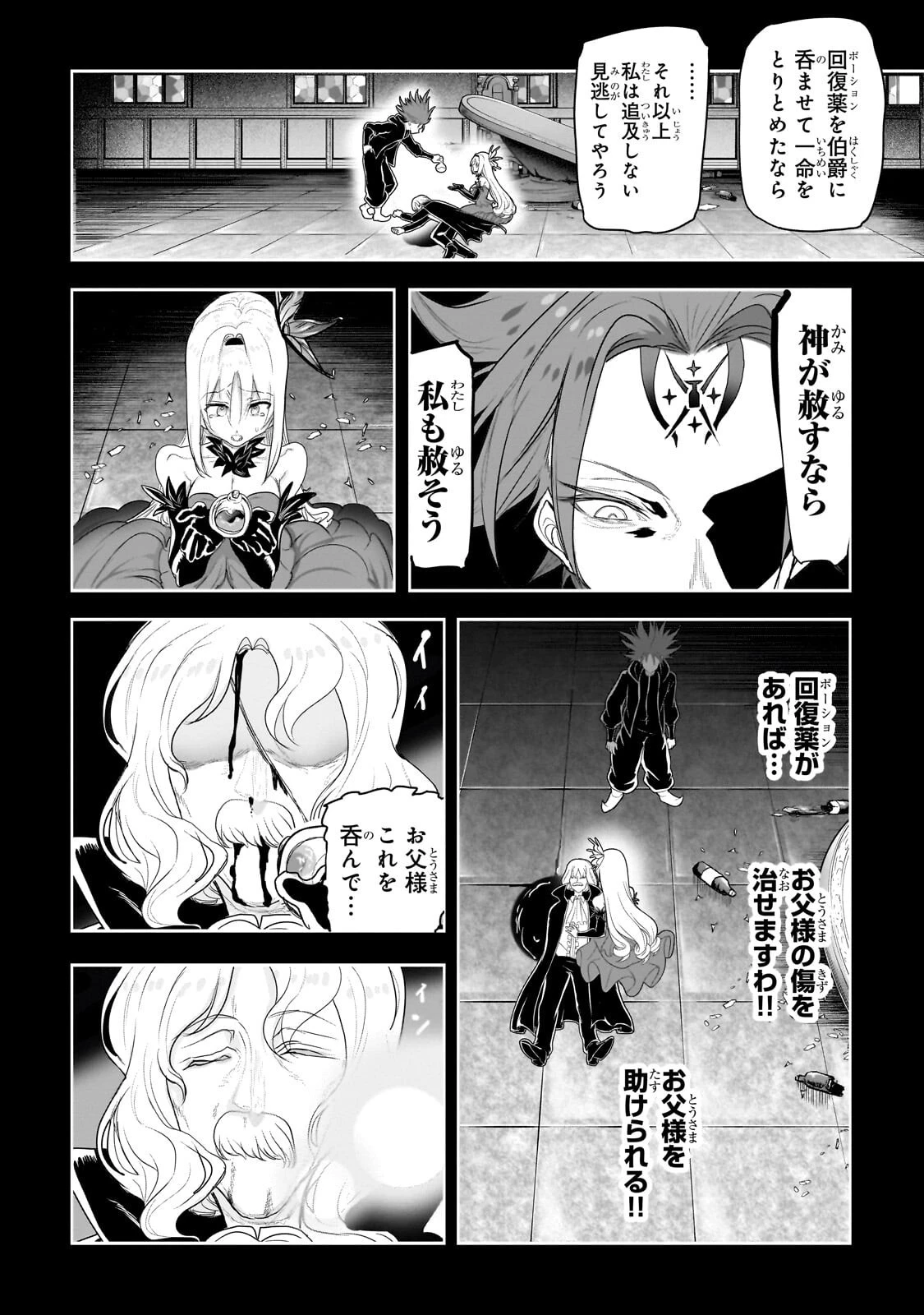 オークの酒杯に祝福を 第75話 - 9