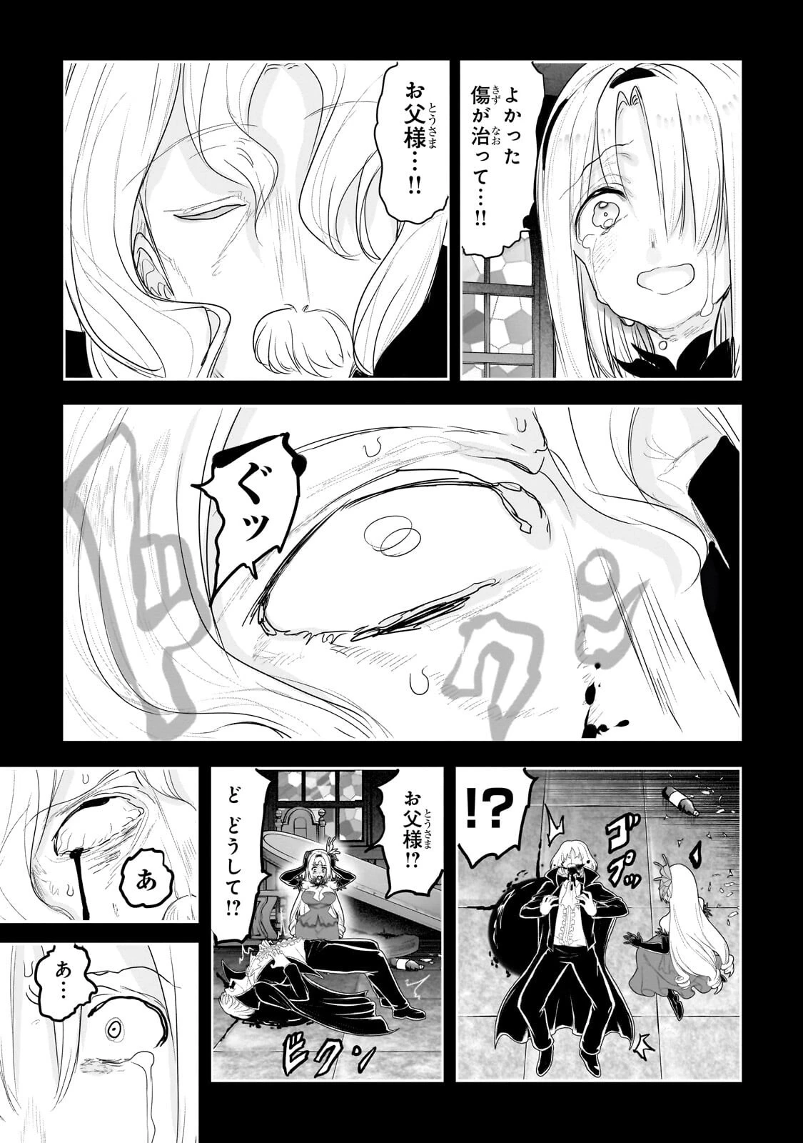 オークの酒杯に祝福を 第75話 - 10