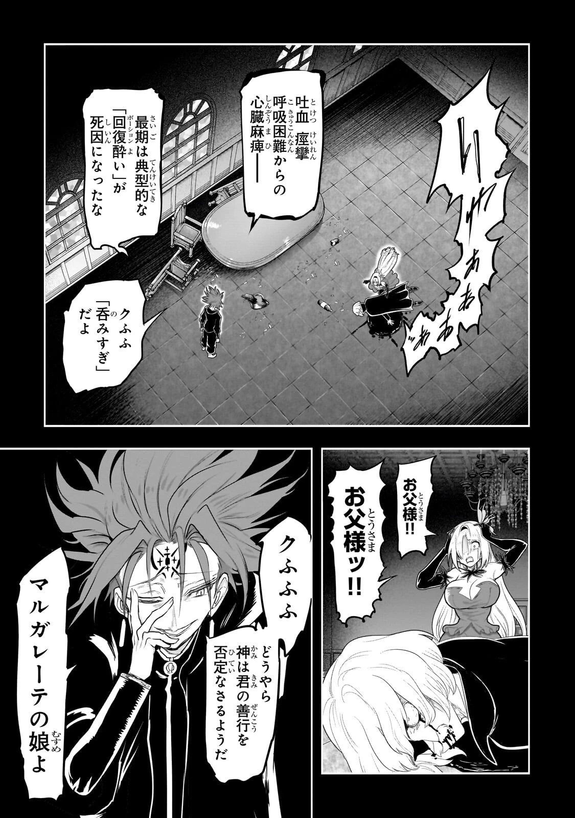 オークの酒杯に祝福を 第75話 - 11