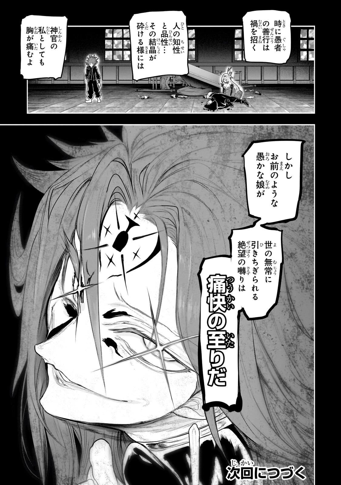 オークの酒杯に祝福を 第75話 - 12