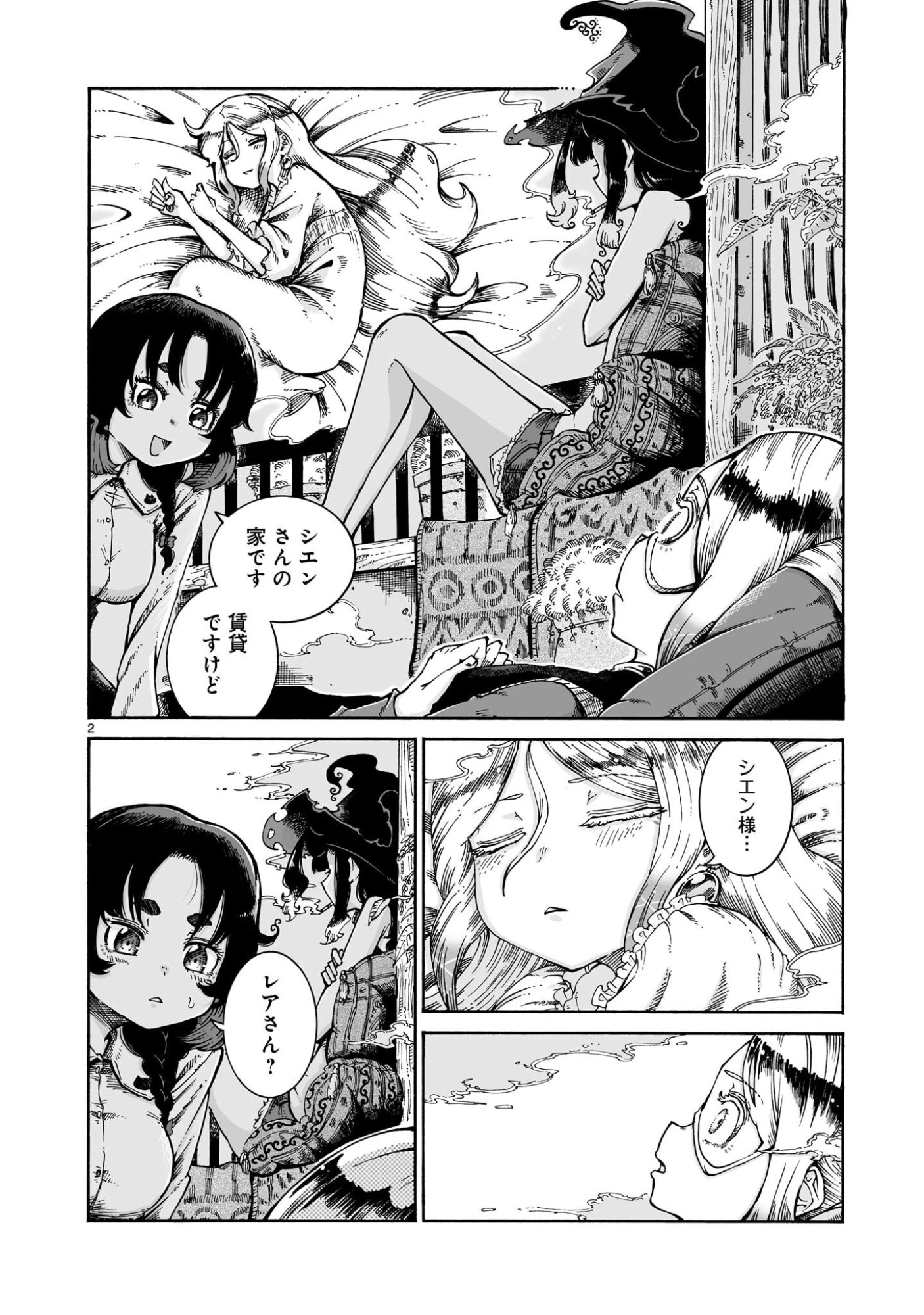 魔女とくゅらす 第15話 - 2