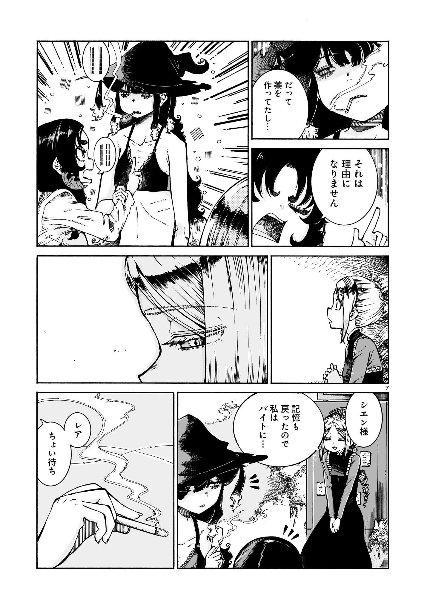 魔女とくゅらす 第15話 - 7