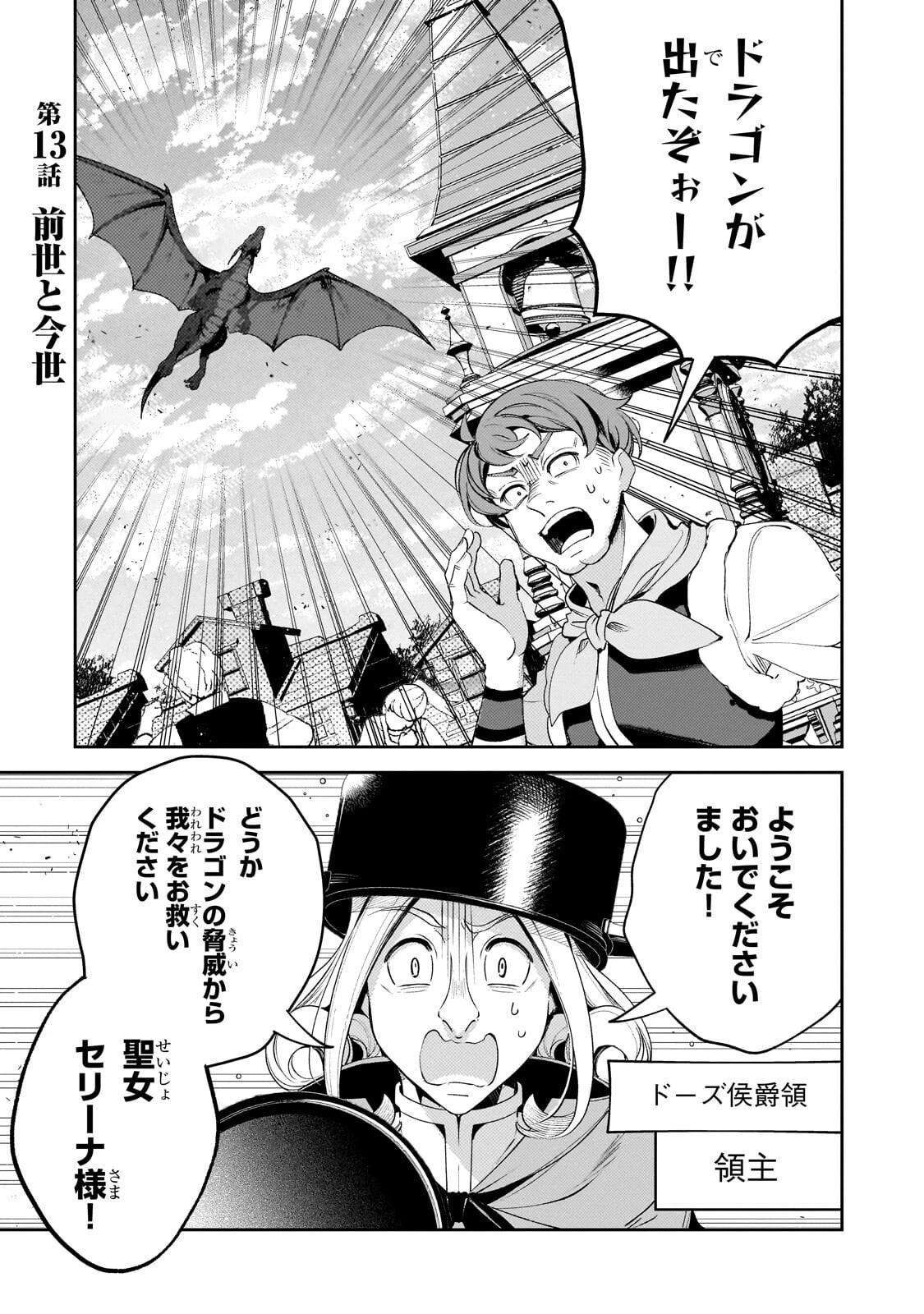 悪の令嬢と十二の瞳 ～最強従者たちと伝説の悪女、人生二度目の華麗なる無双録～ 第13話 - 1