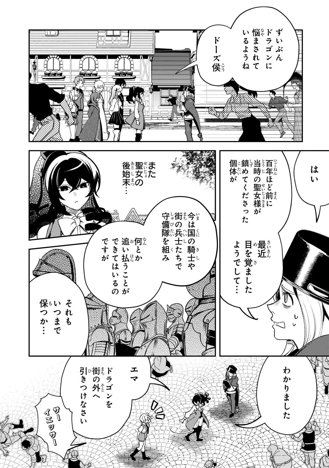 悪の令嬢と十二の瞳 ～最強従者たちと伝説の悪女、人生二度目の華麗なる無双録～ 第13話 - 2